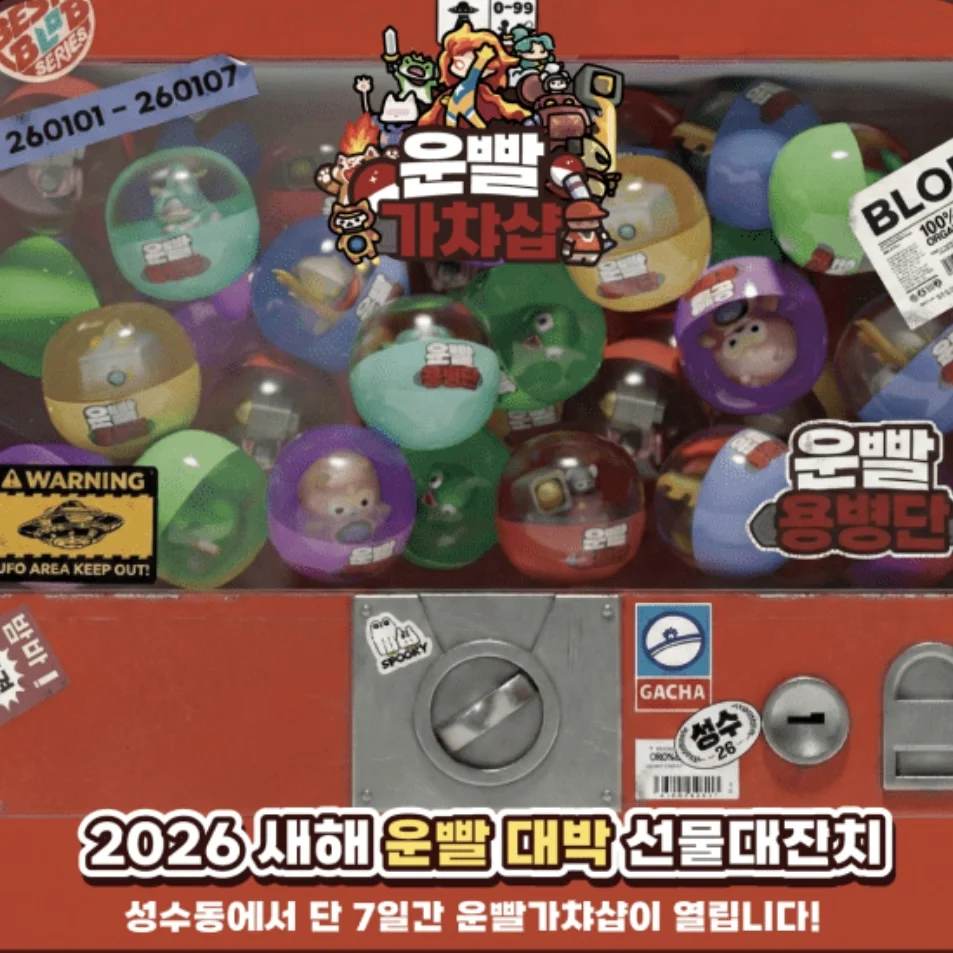 運勢超多ゲームPOPUP -運勢ガチャショップ