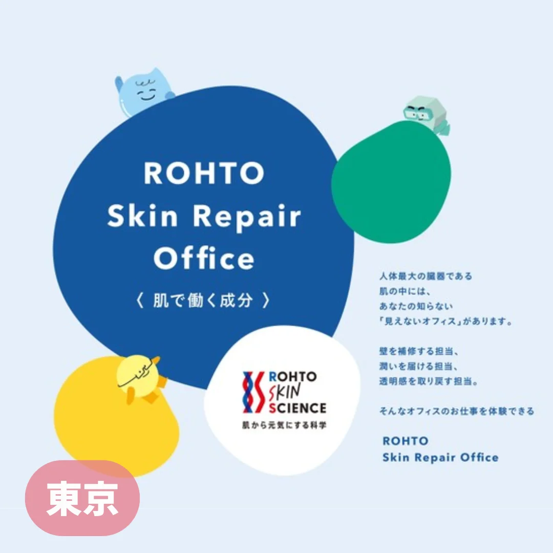 【東京】ROHTO Skin Repair Office 