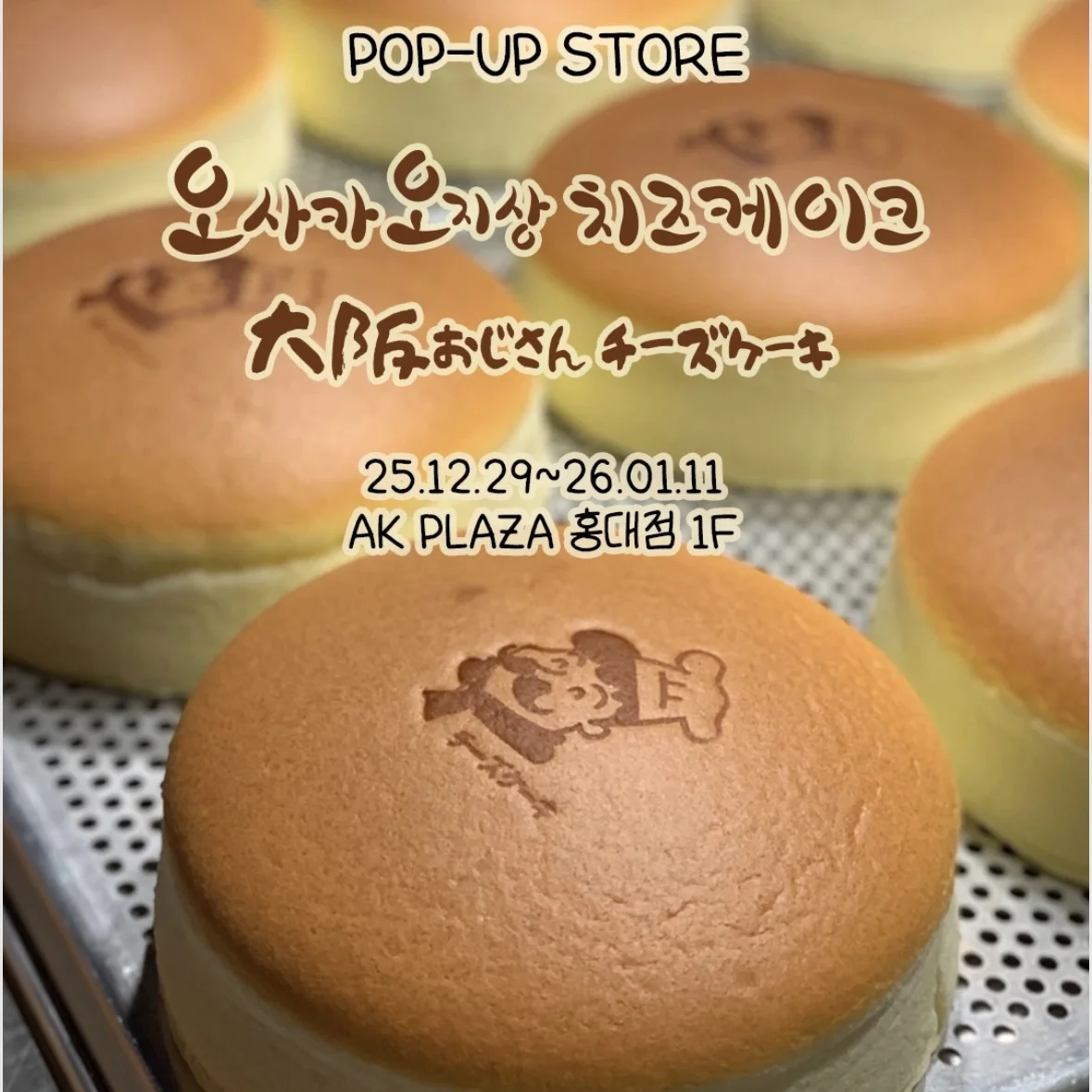 大阪おじさんチーズケーキPOPUP