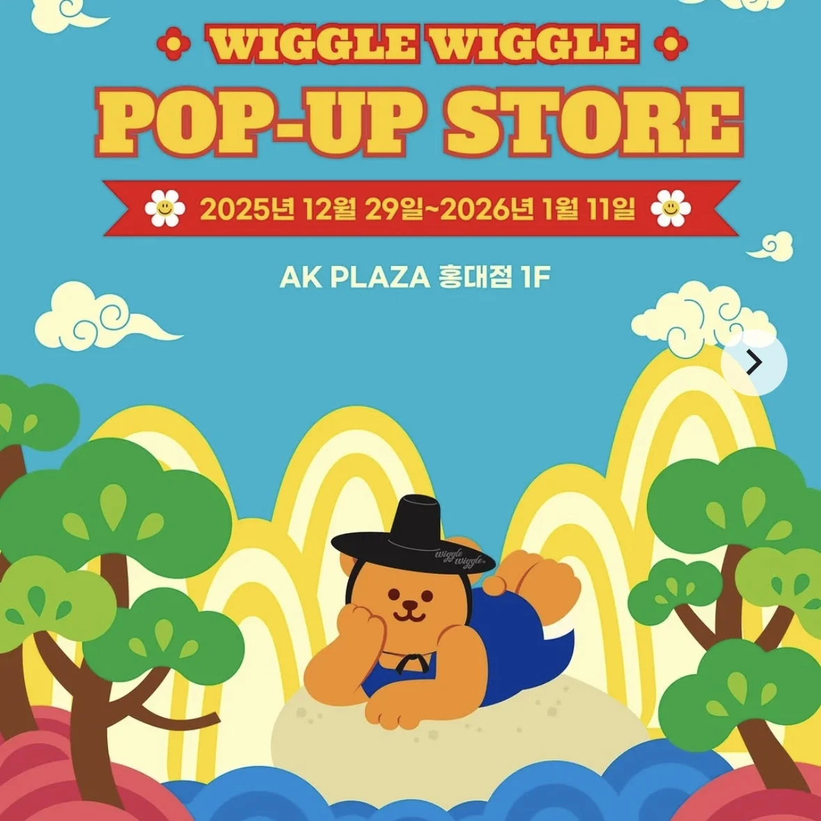 WIGGLE WIGGLE POPUP