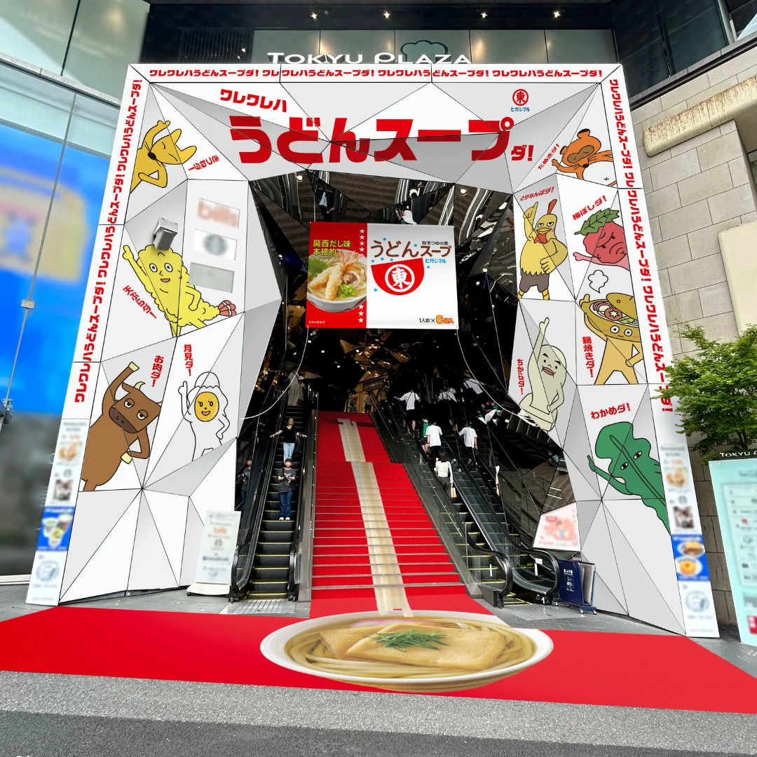 「ワレワレ ハ うどんスープダ！」うどんスープ試飲＆カイロ配布イベント