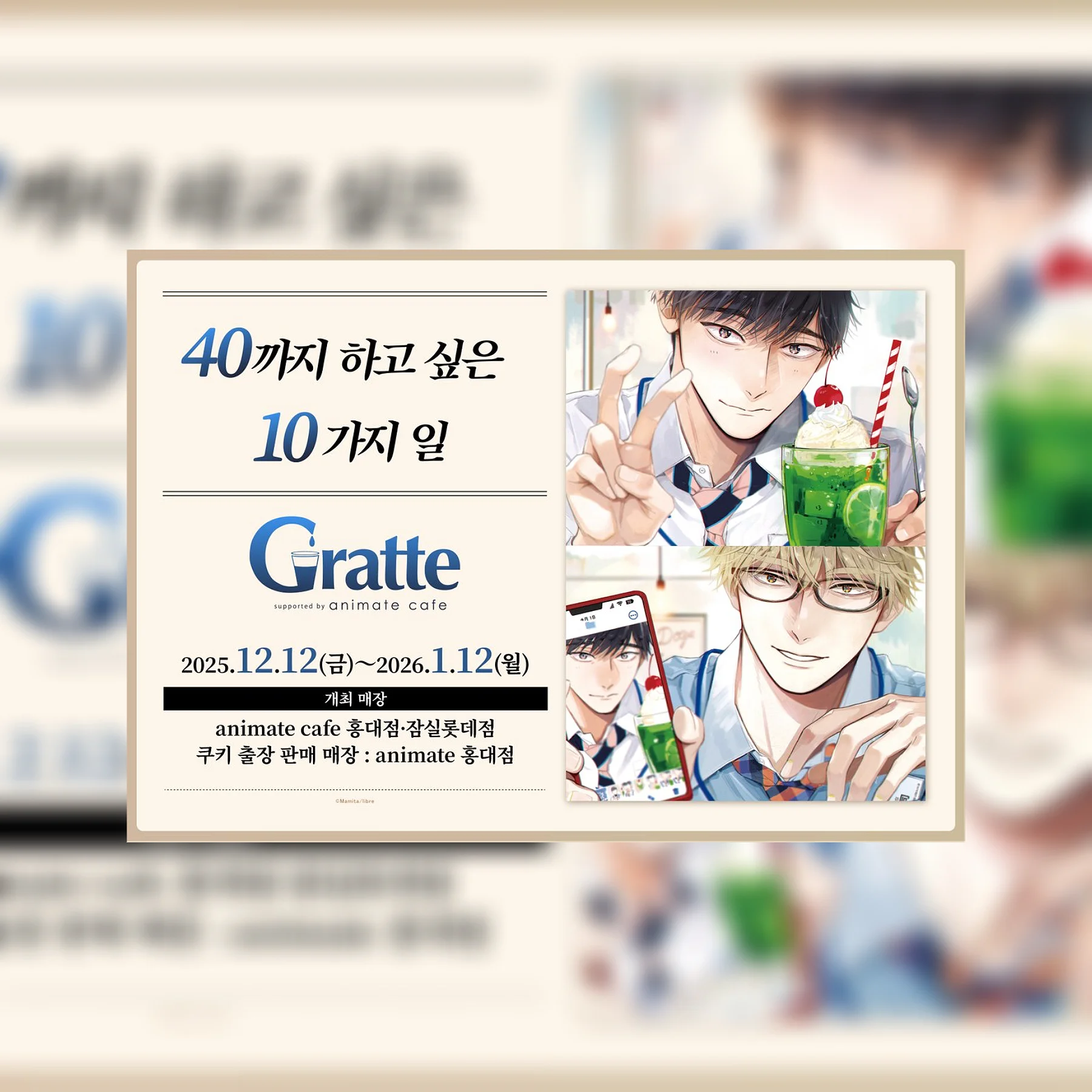 40までにしたい10のことコラボカフェ【チャムシル】