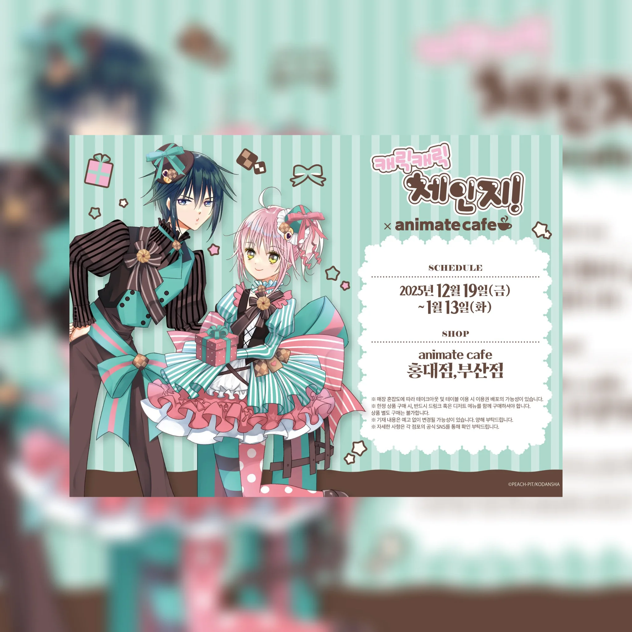 しゅごキャラ！コラボカフェ【釜山】