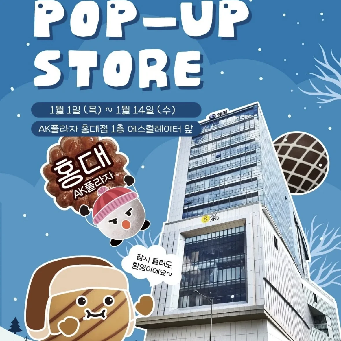 春の日にはPOPUP