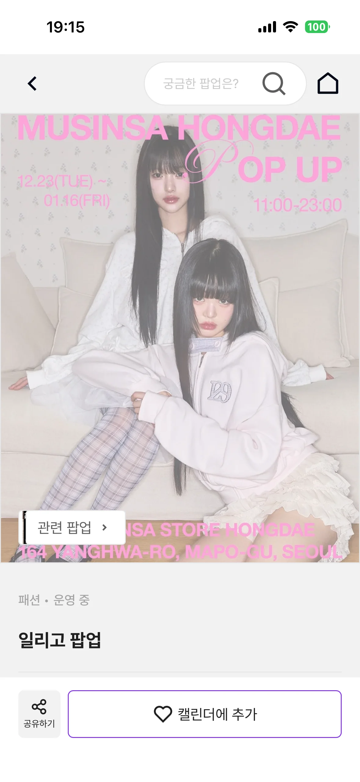 ILLIGO l 26 CAPSULE MUSINSA POP-UP