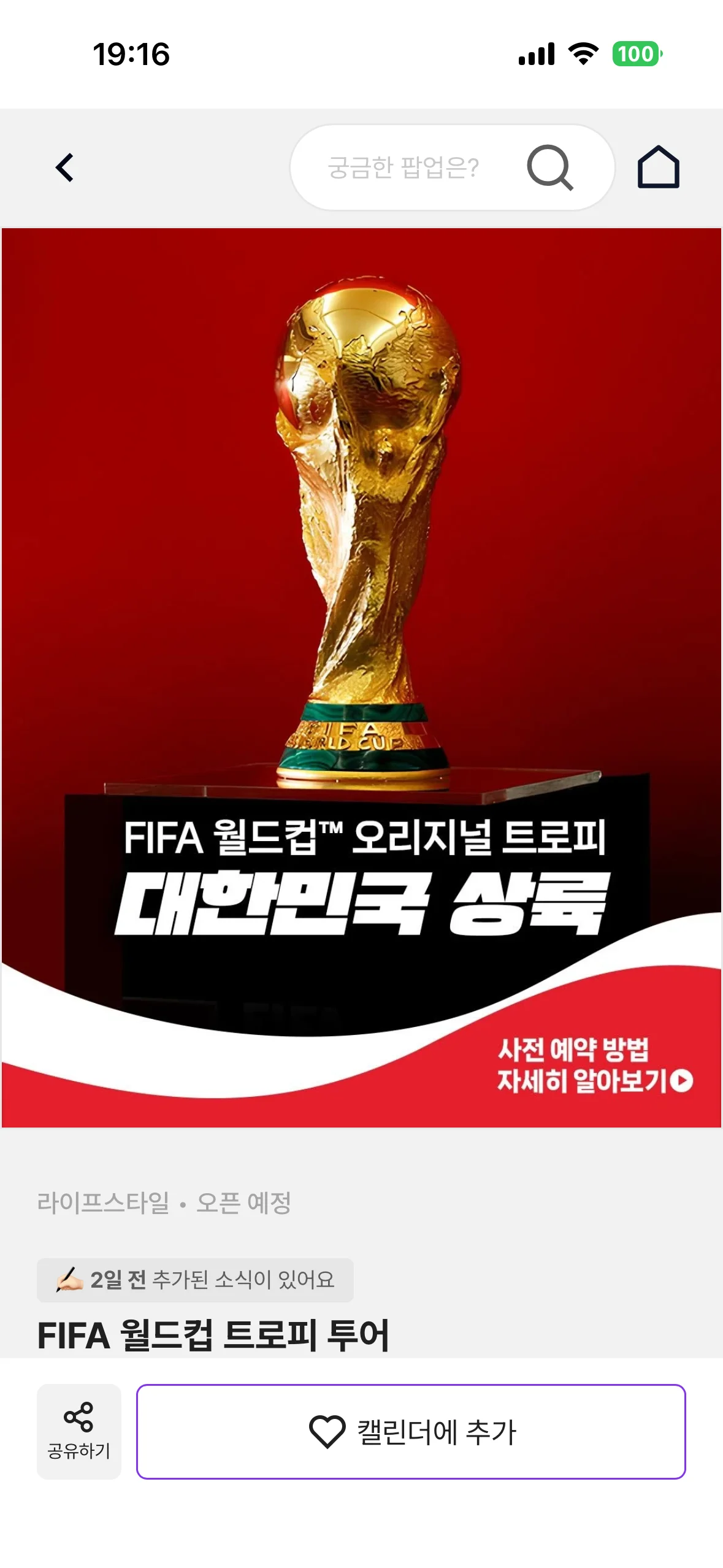 FIFA ワールドカップトロフィーツアー