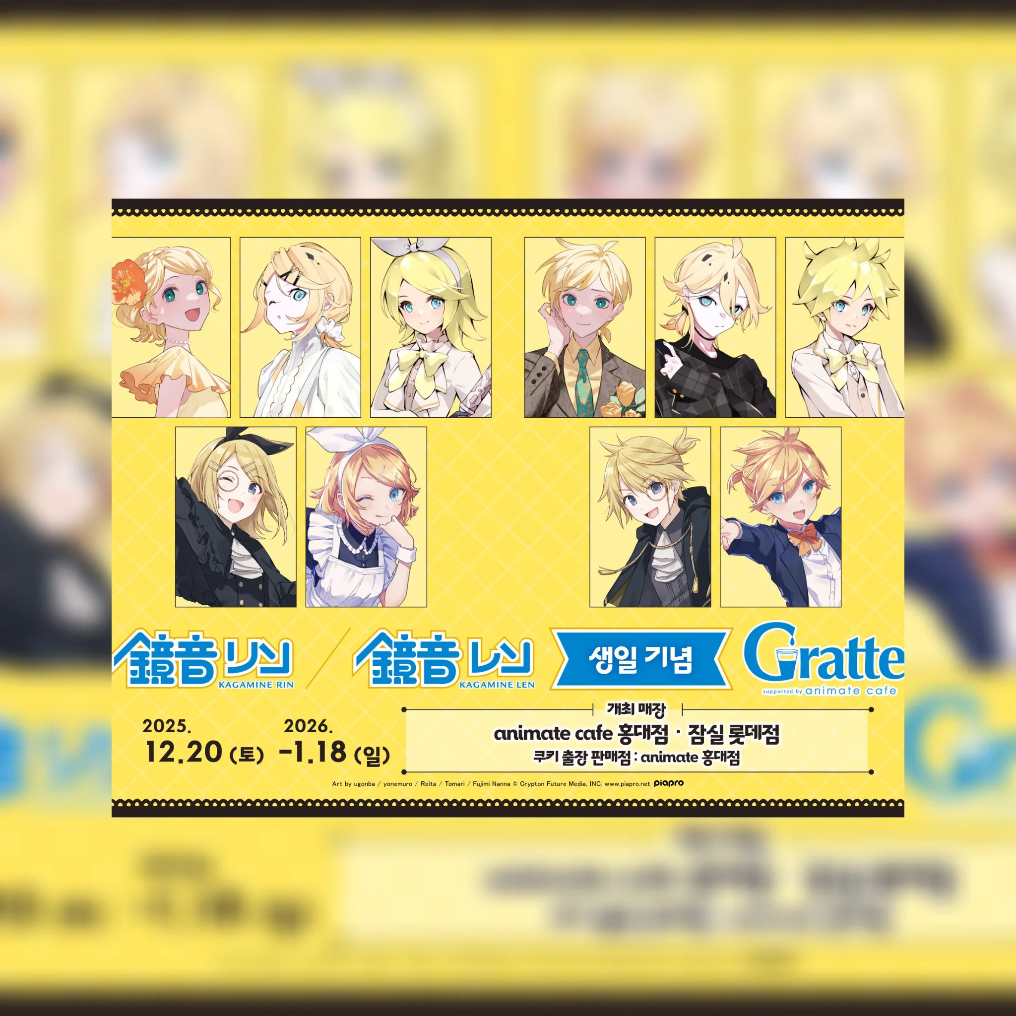鏡音リン＆レン コラボカフェPOPUP