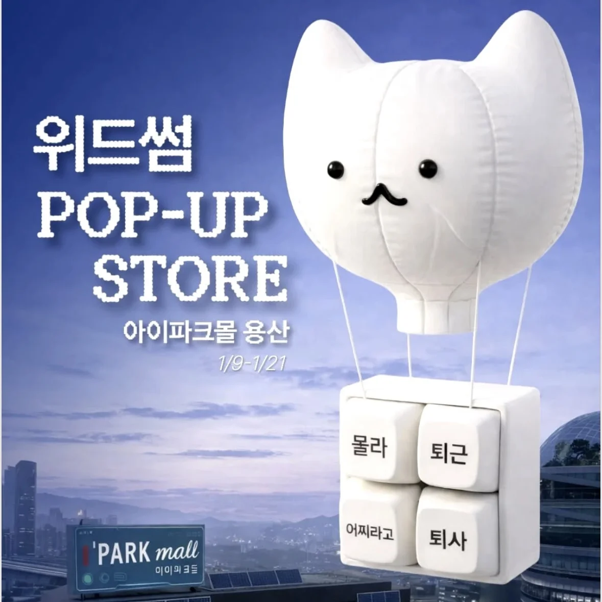 WITHSOME POPUP【ヨンサン】