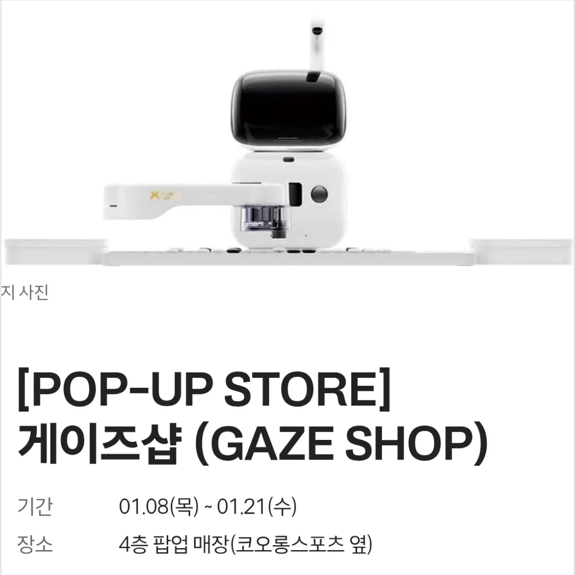 GAZE SHOP POPUP