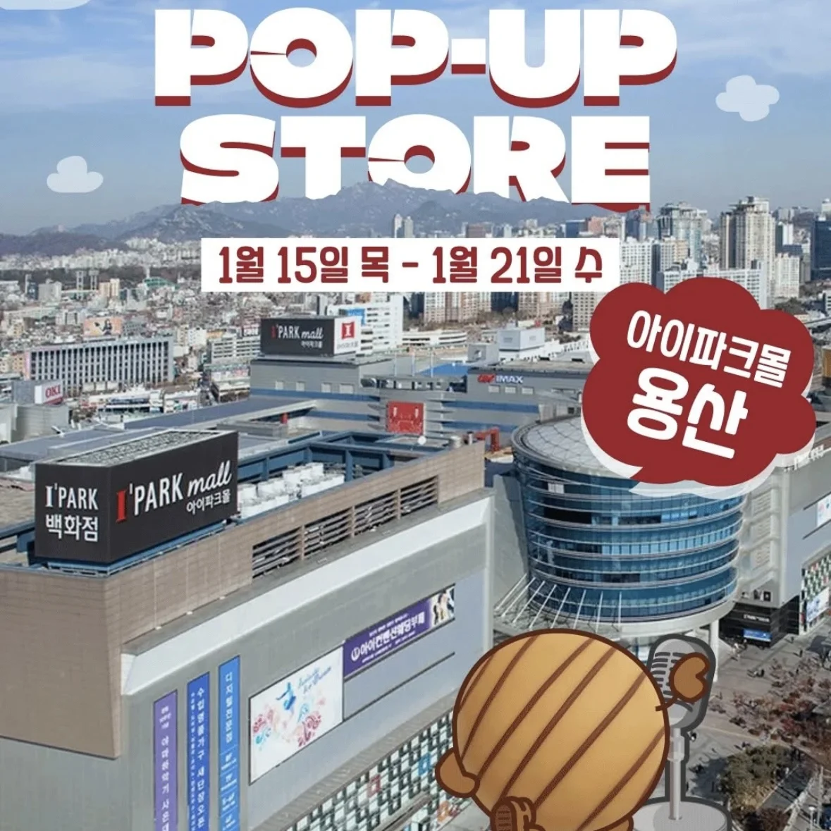 春の日にはPOPUP