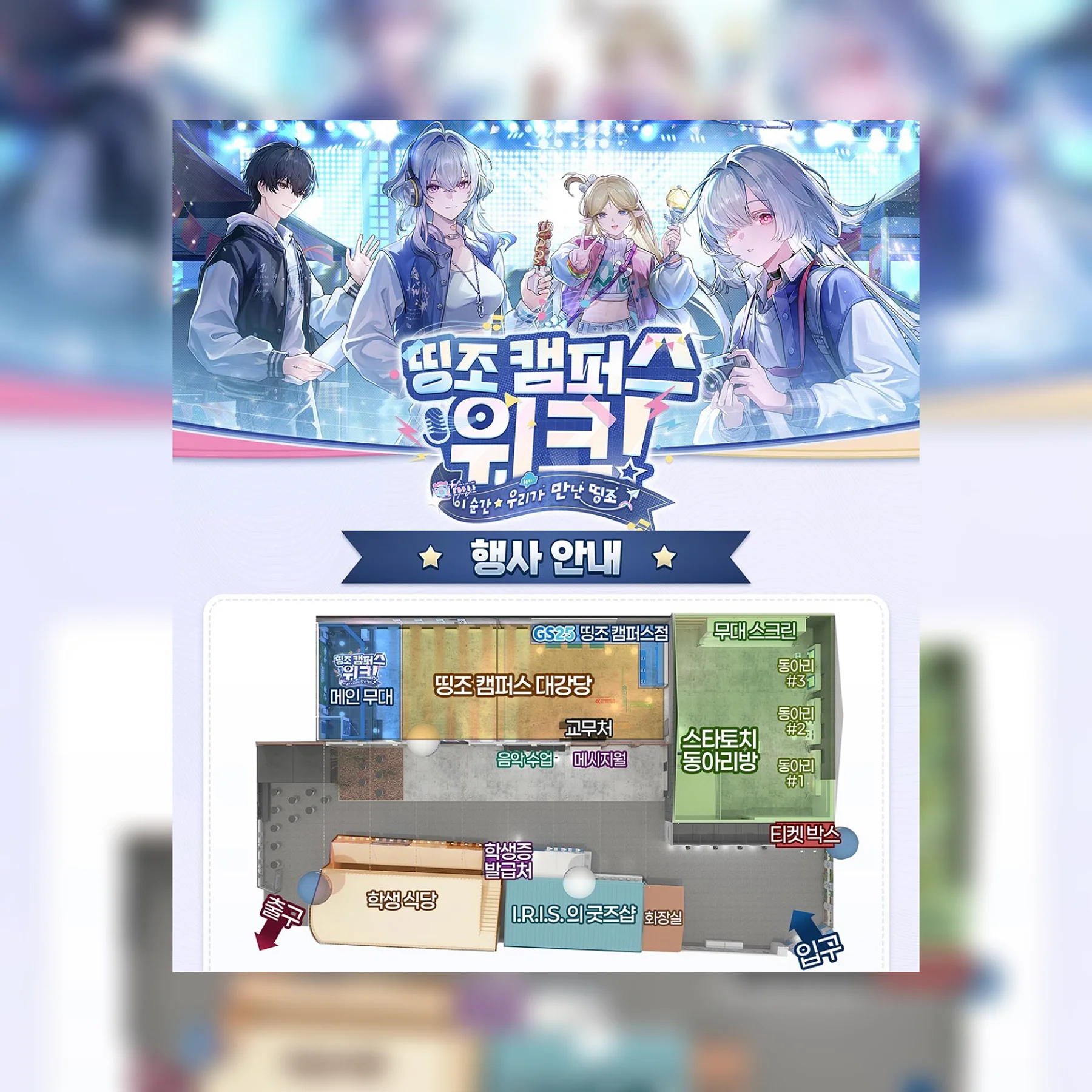 鳴潮 -ティンジョキャンパスウィーク POPUP