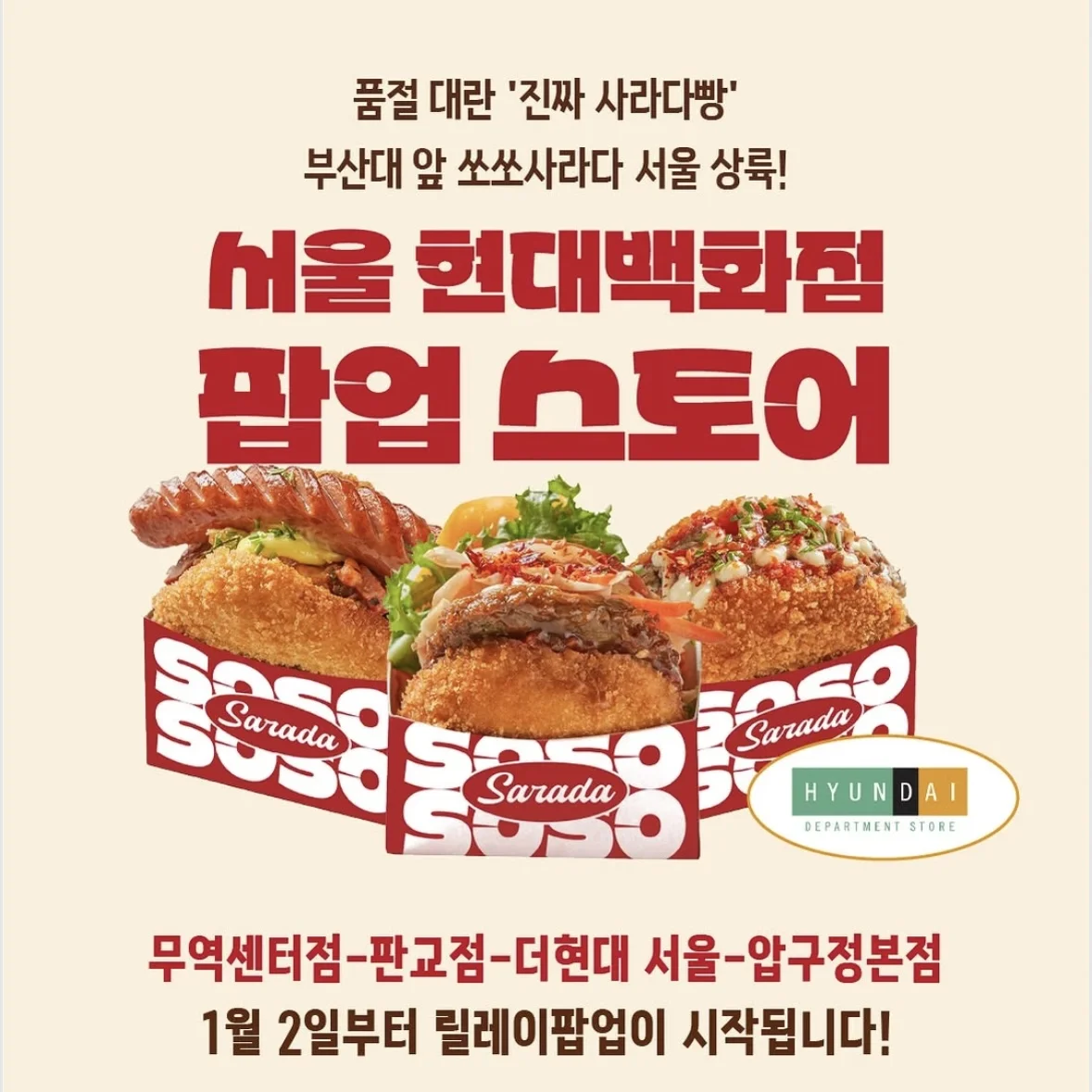 【アックジョン】SOSO SARADA POPUP