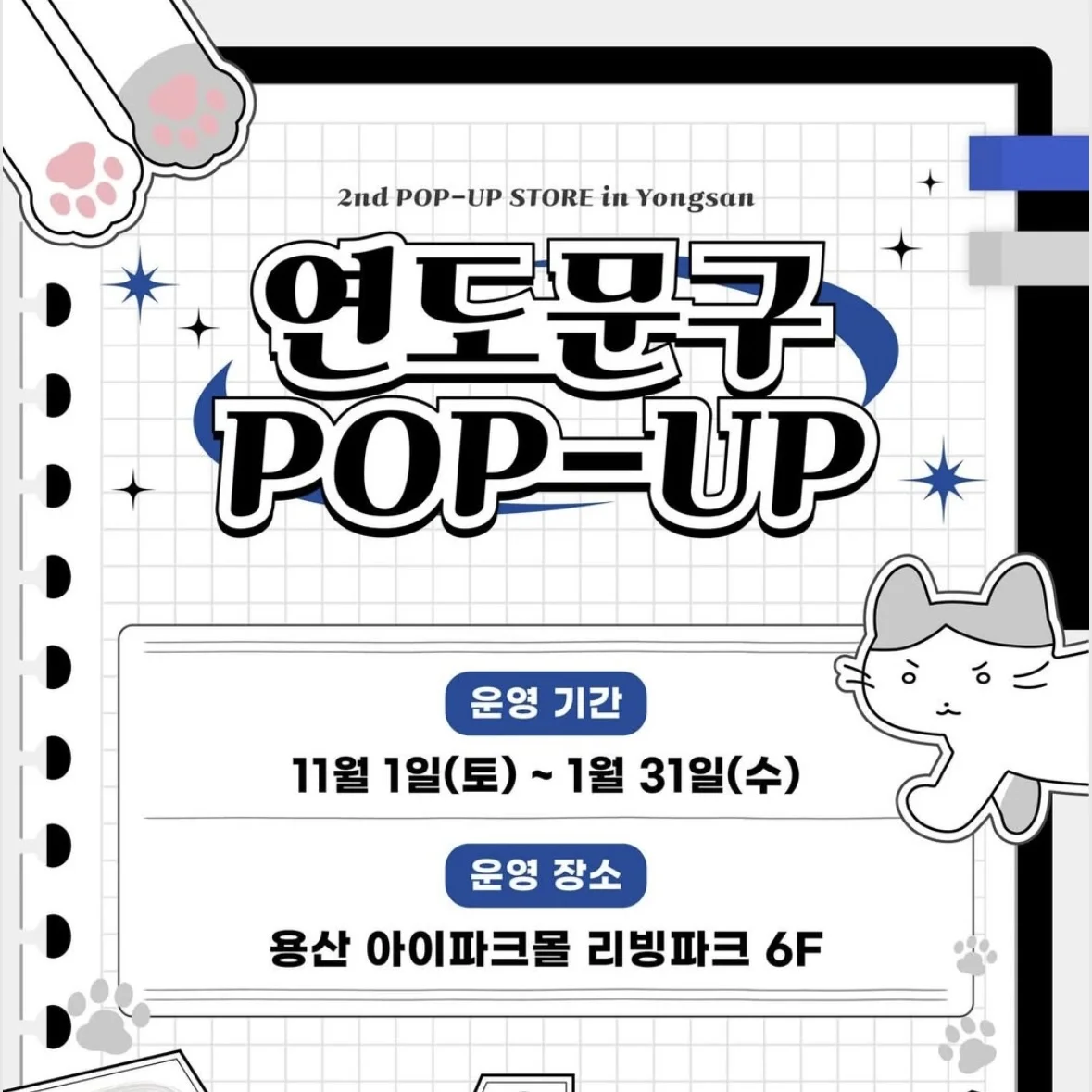 ヨンド文具POPUP