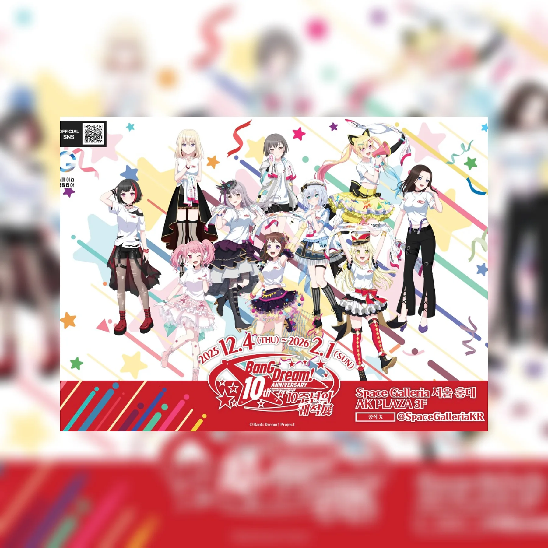 【ホンデ】BanG Dream！ 10周年の軌跡展