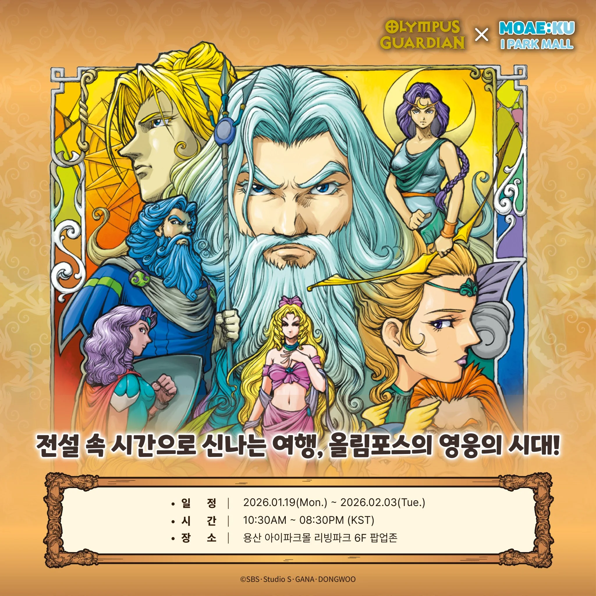 OLYMPUSGUARDIAN POPUP