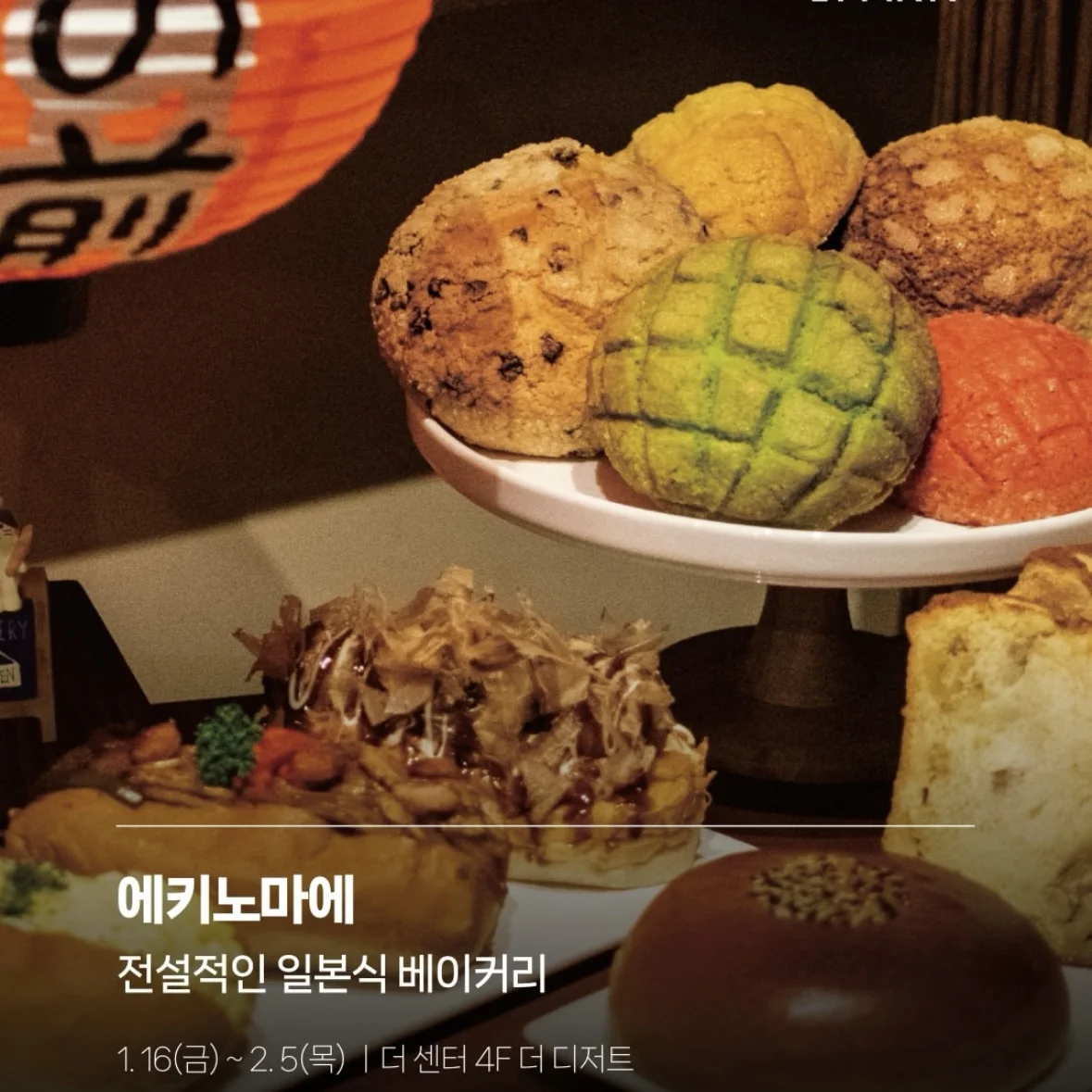 駅の前ベーカリー POPUP