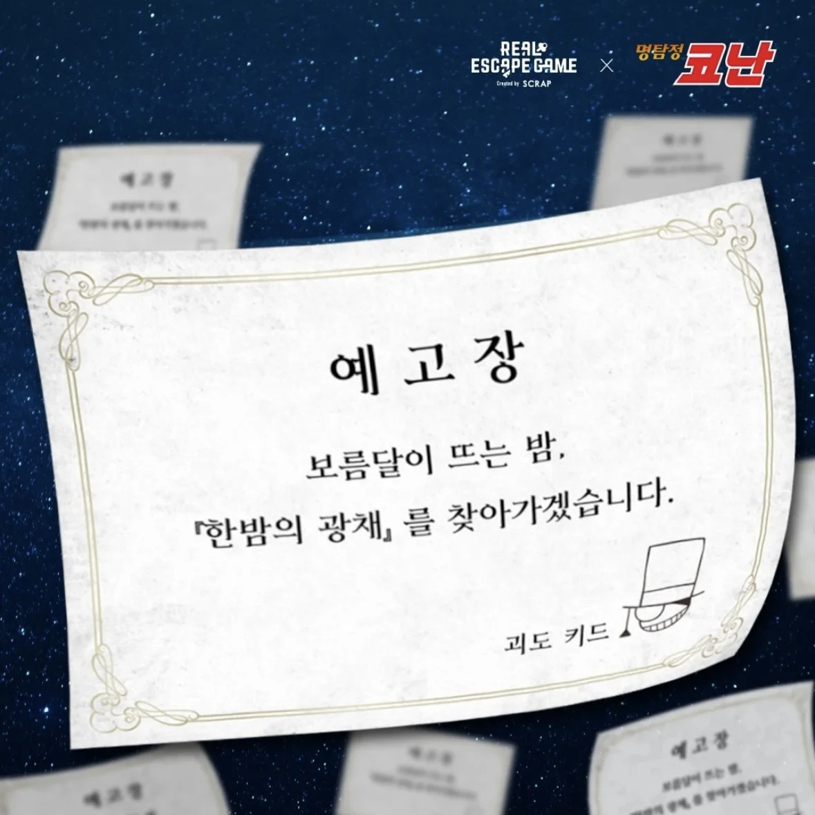 名探偵コナン 100万ドルの五稜星 推理ゲームPOPUP