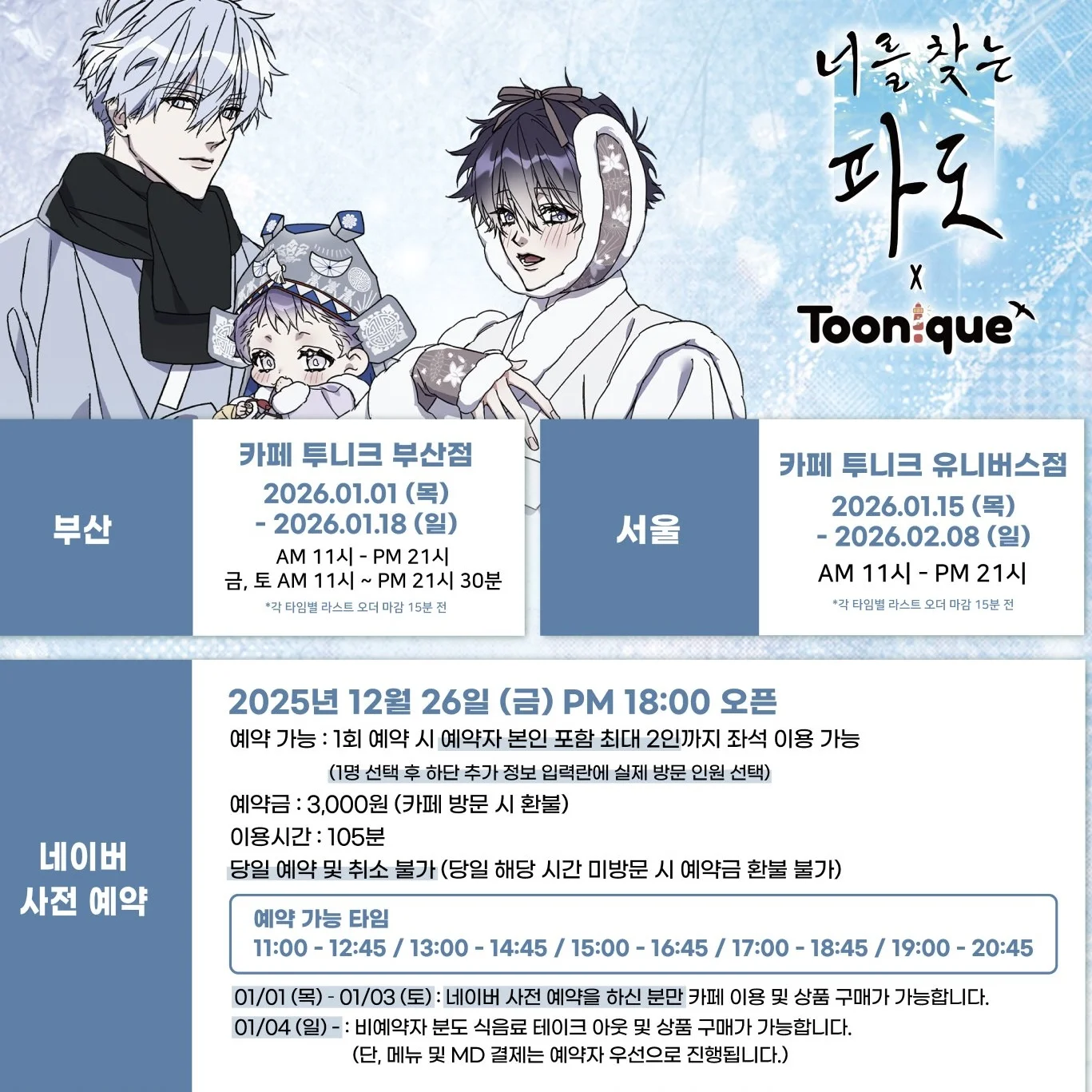 【ホンデ】君を探す波 コラボカフェPOPUP