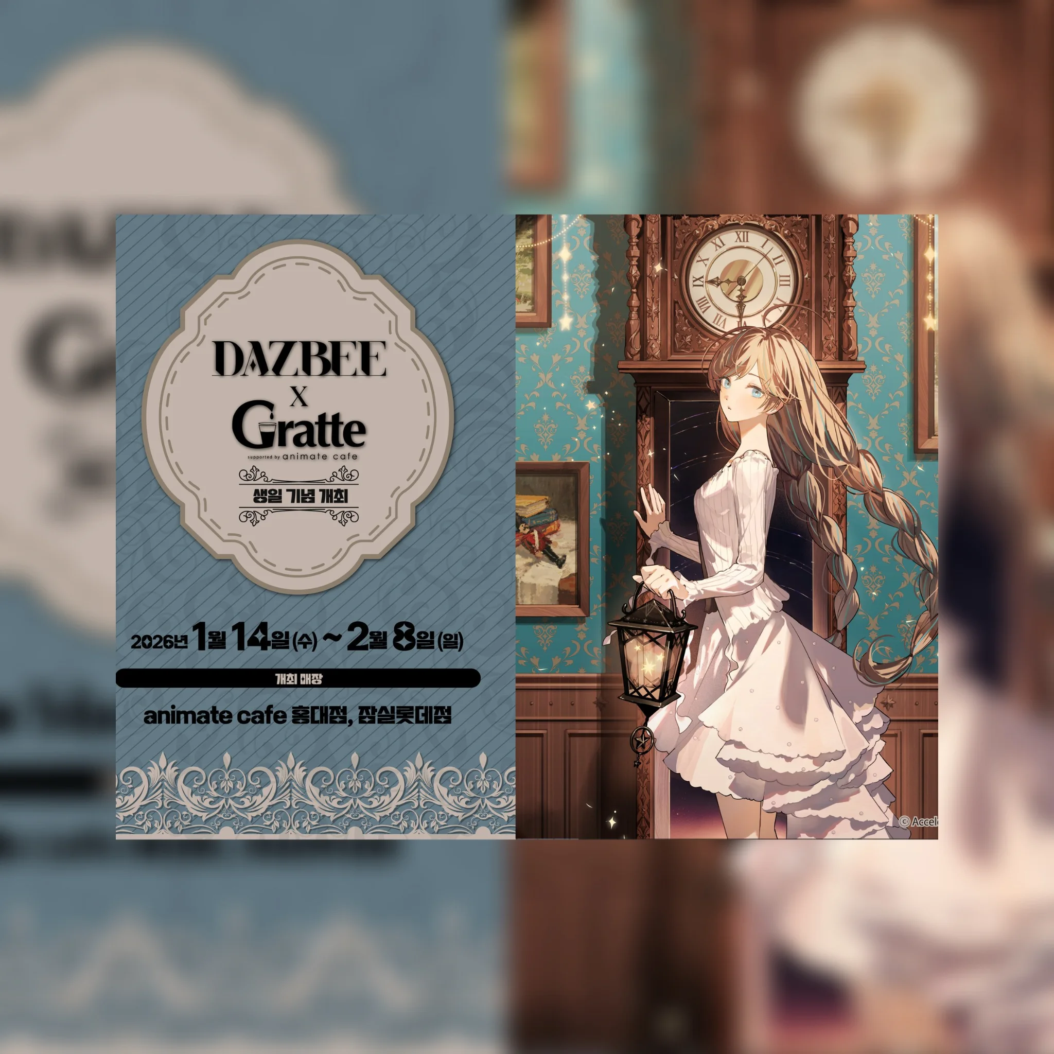 【ホンデ】DAZBEE X GratteコラボカフェPOPUP