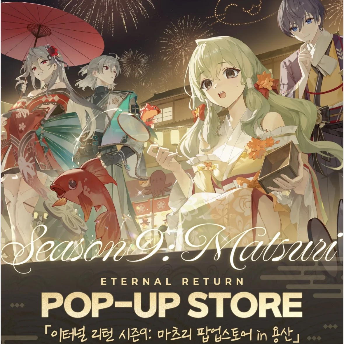 Eternal Return シーズン9祭 POPUP