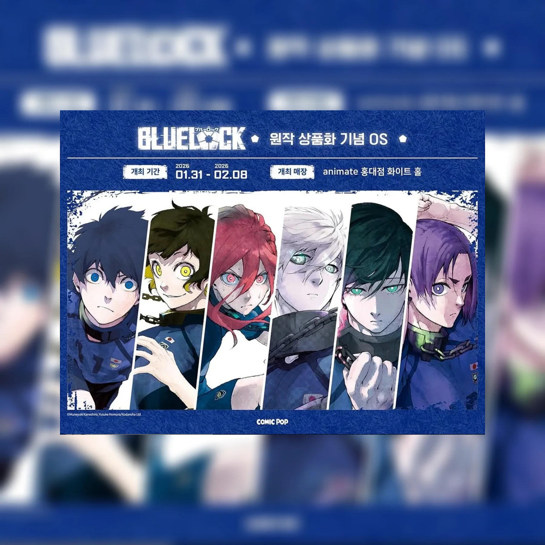 ブルーロック原作商品化記念POPUP