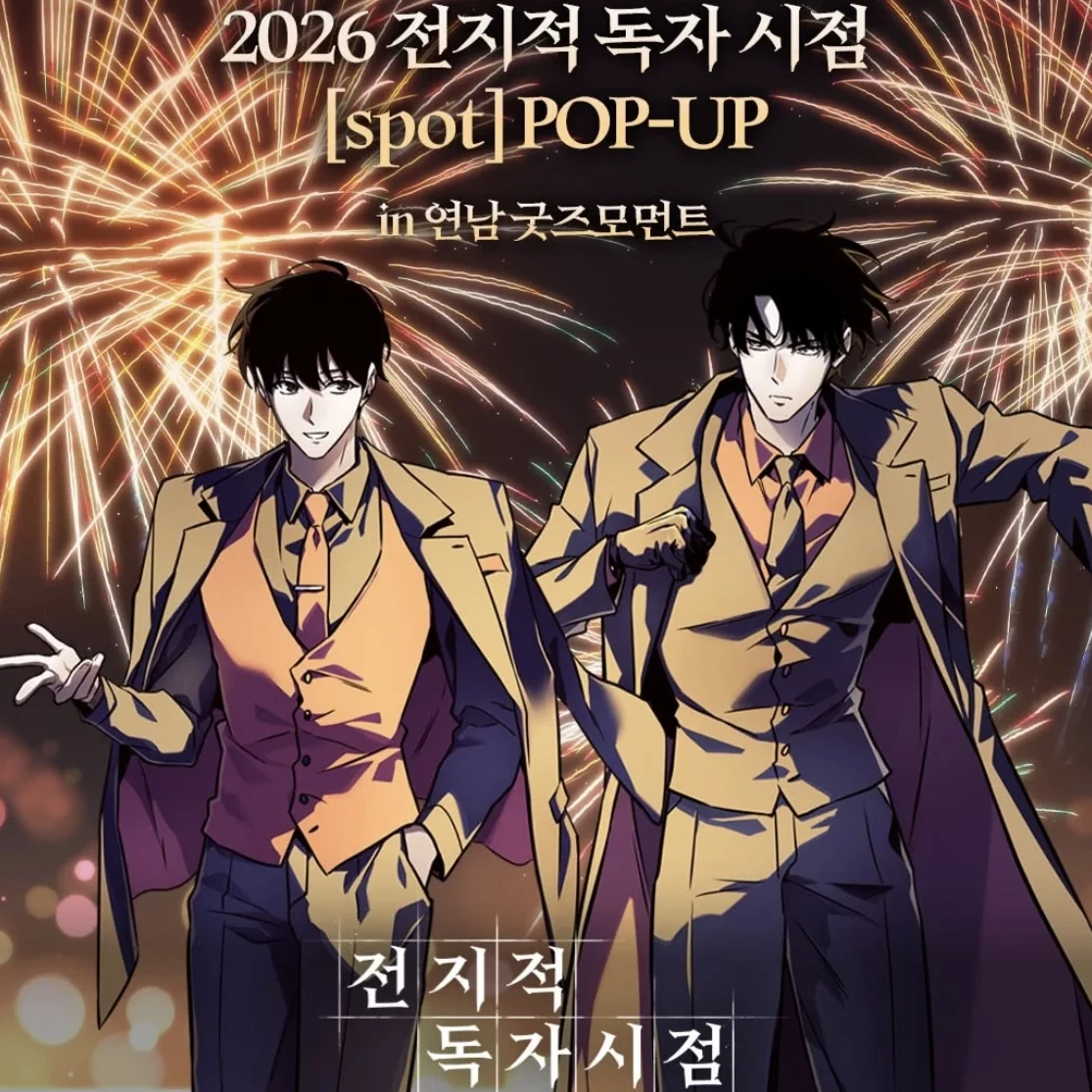 2026 全知的な読者の視点から【SPOT】POPUP