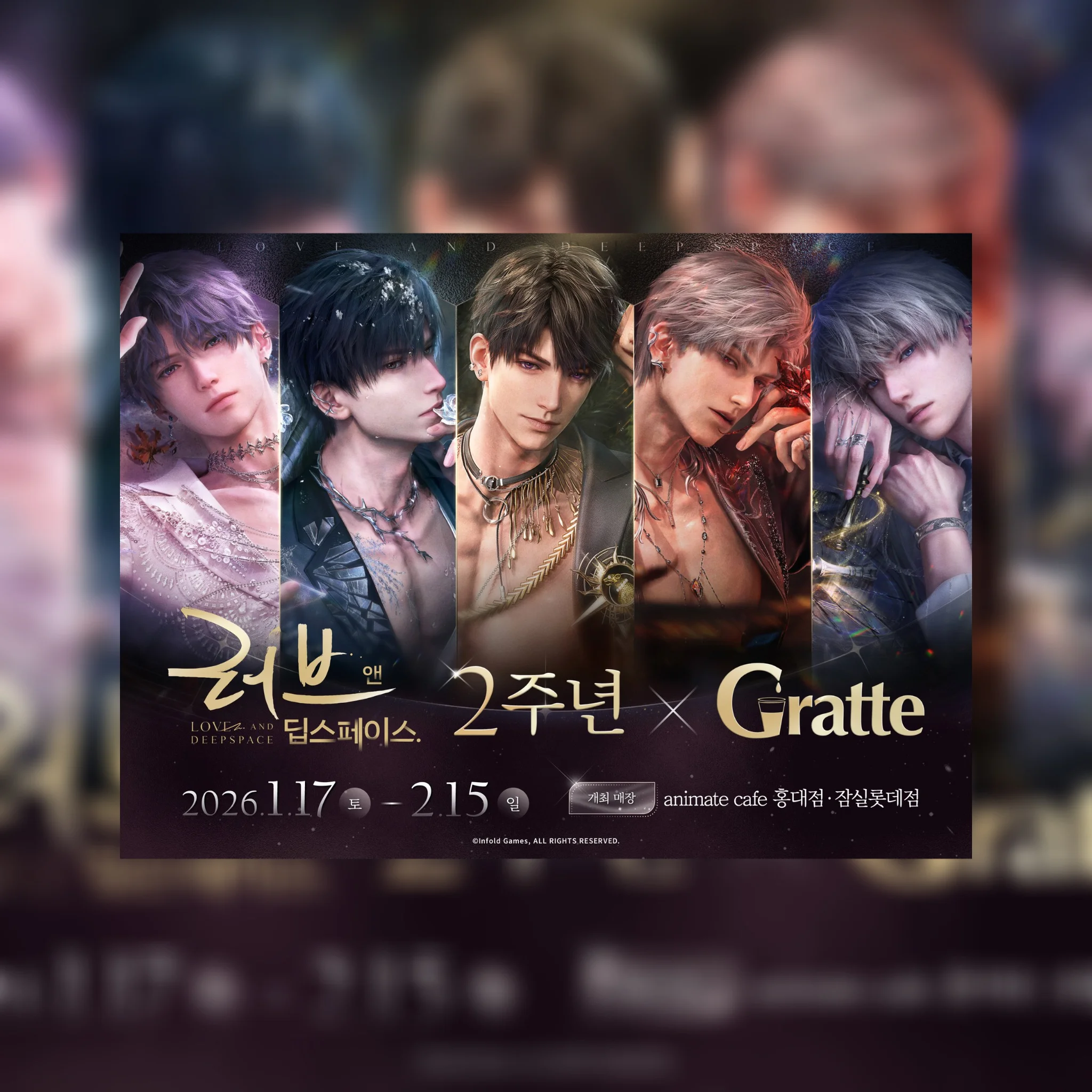 【チャムシル】Love Deepspace コラボカフェPOPUP