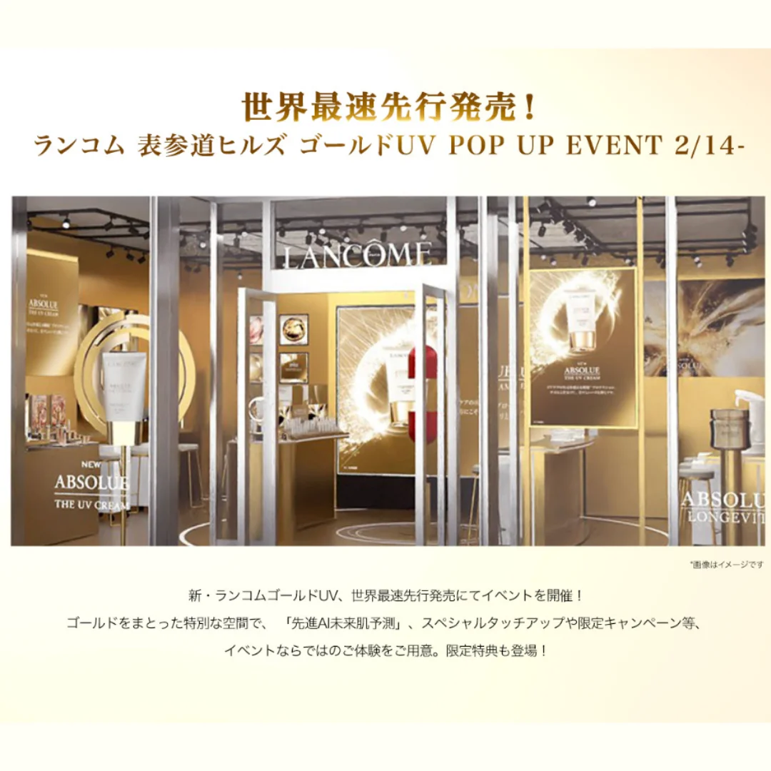 ランコム 表参道ヒルズ「ゴールドUV POP UP EVENT」
