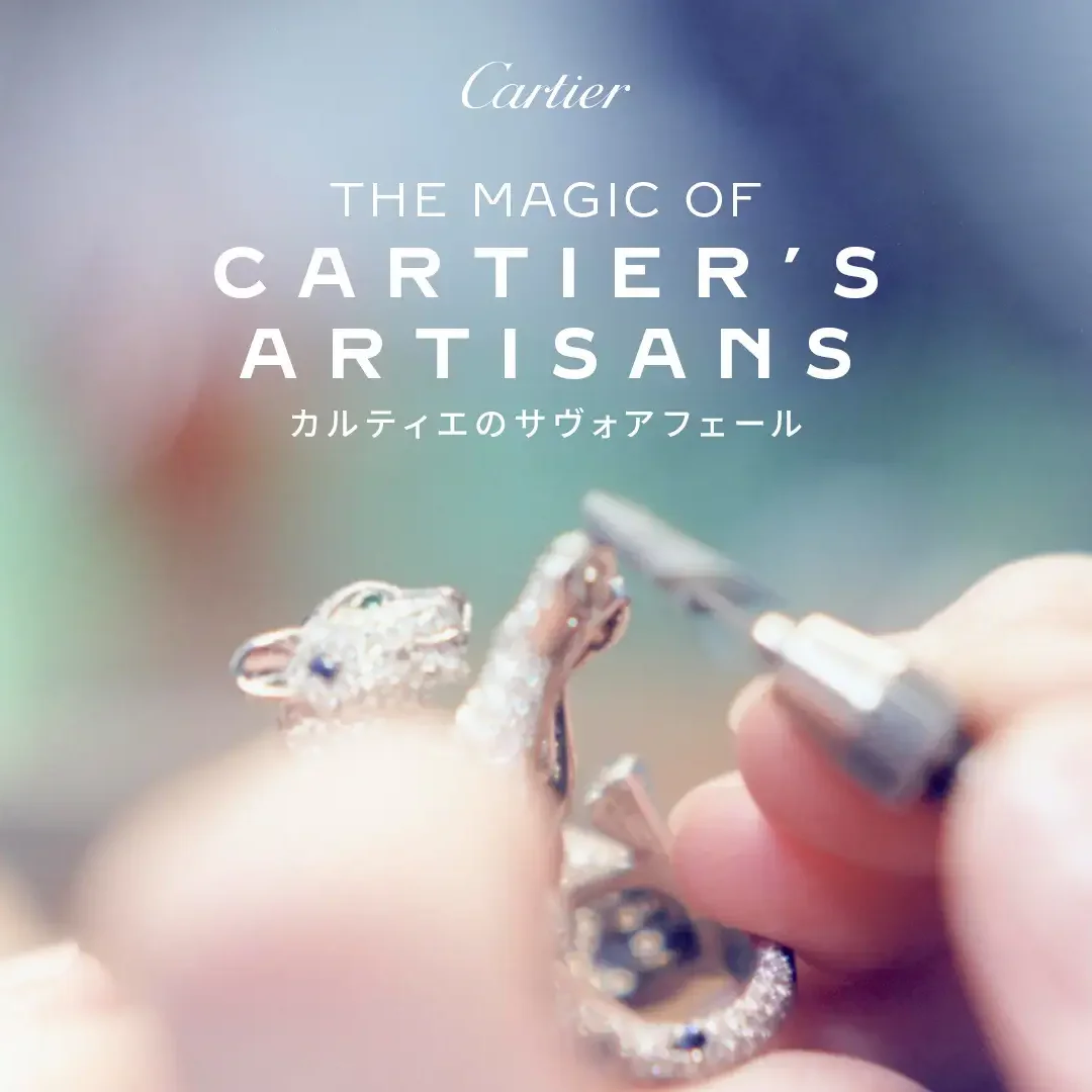 THE MAGIC OF CARTIER’S ARTISANS  ― カルティエのサヴォアフェール