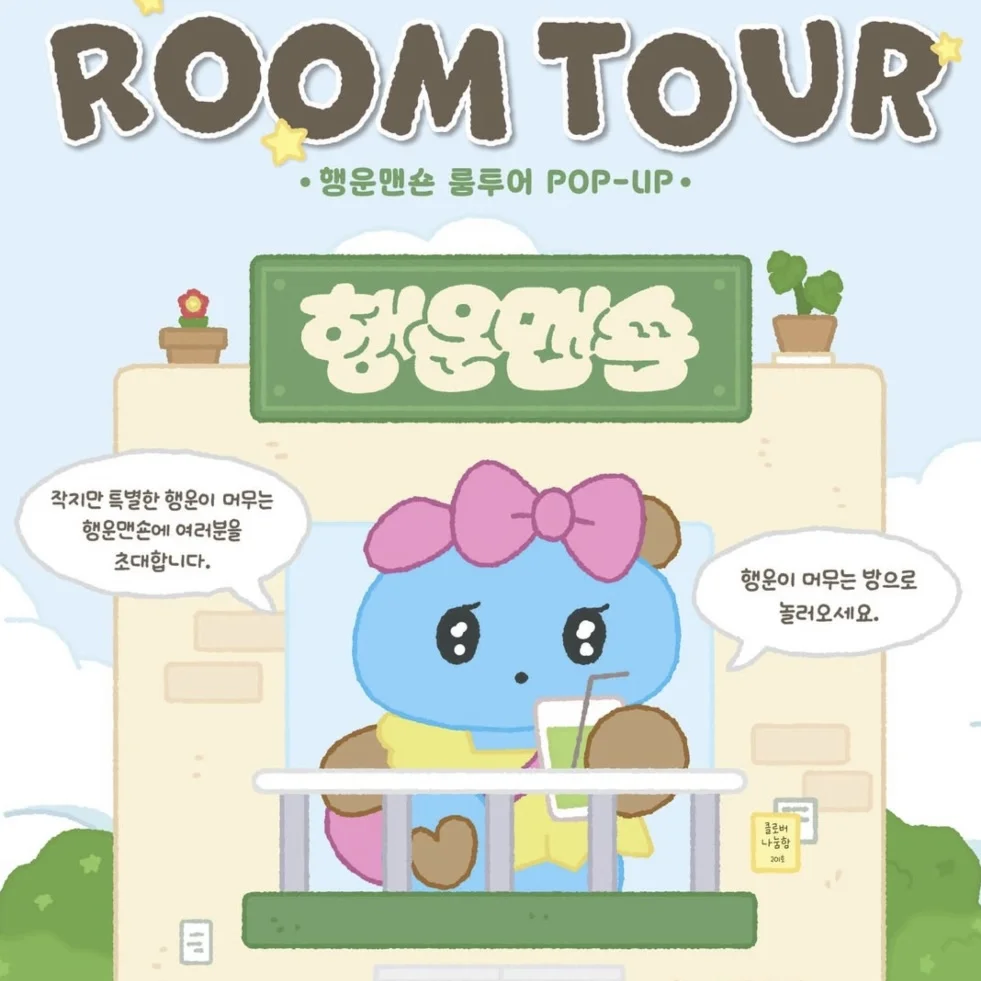 MADEBYの幸運マンションルームツアー