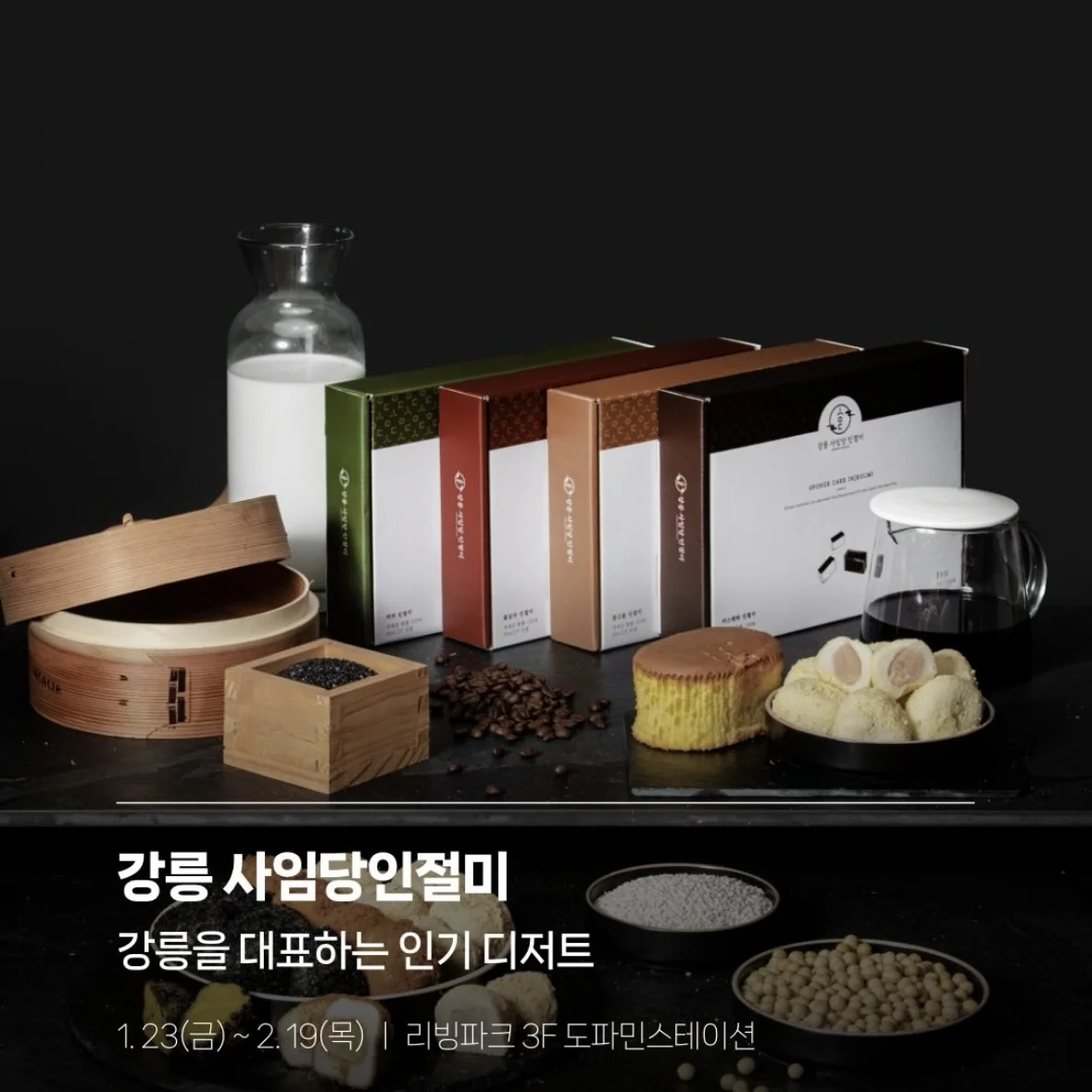 江陵サイムダンきなこもち POPUP