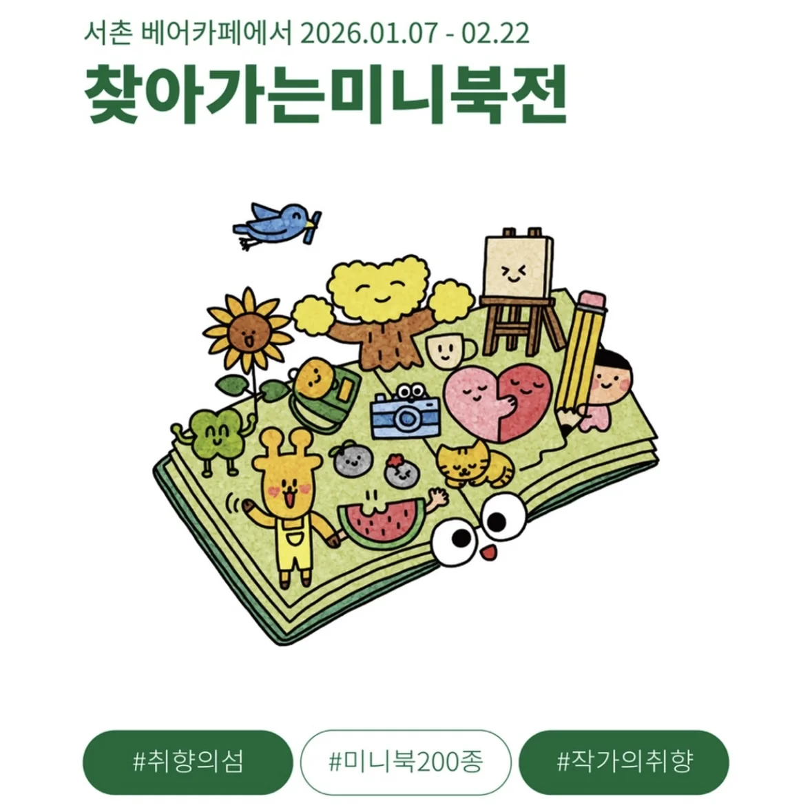 訪ねるミニブック展