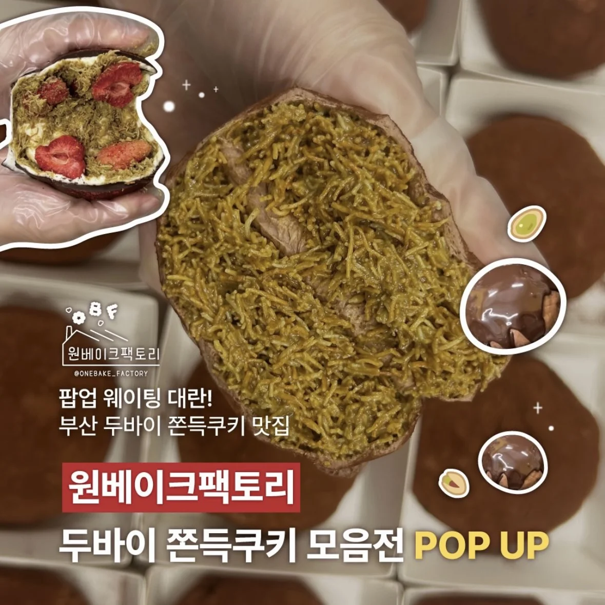 ONEBAKE FACTORY POPUP