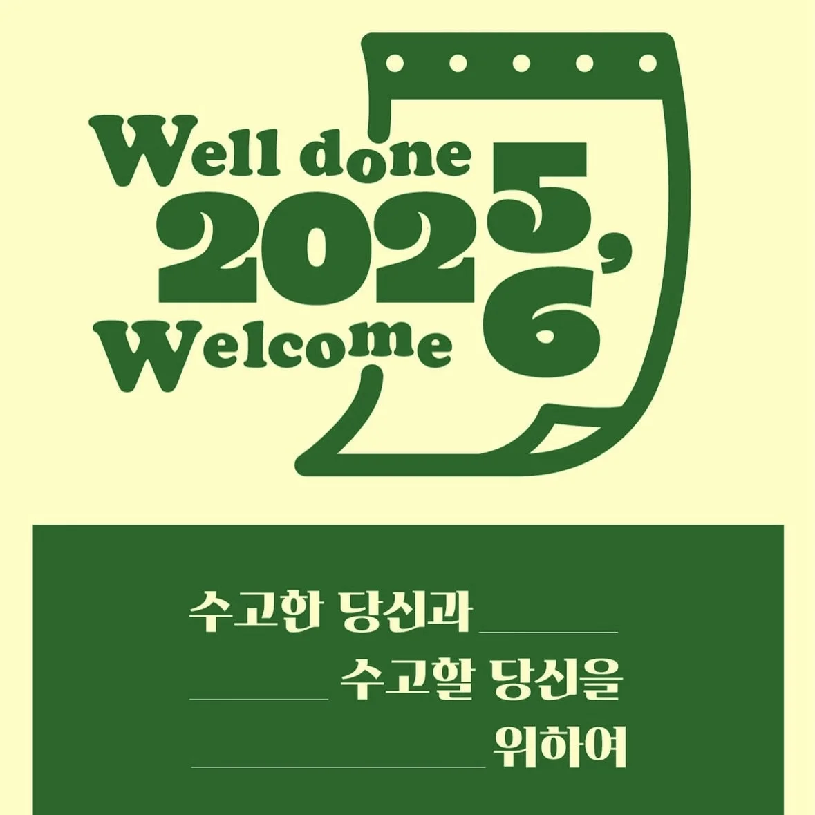 Well done 2025 & Welcome 2026 POPUP