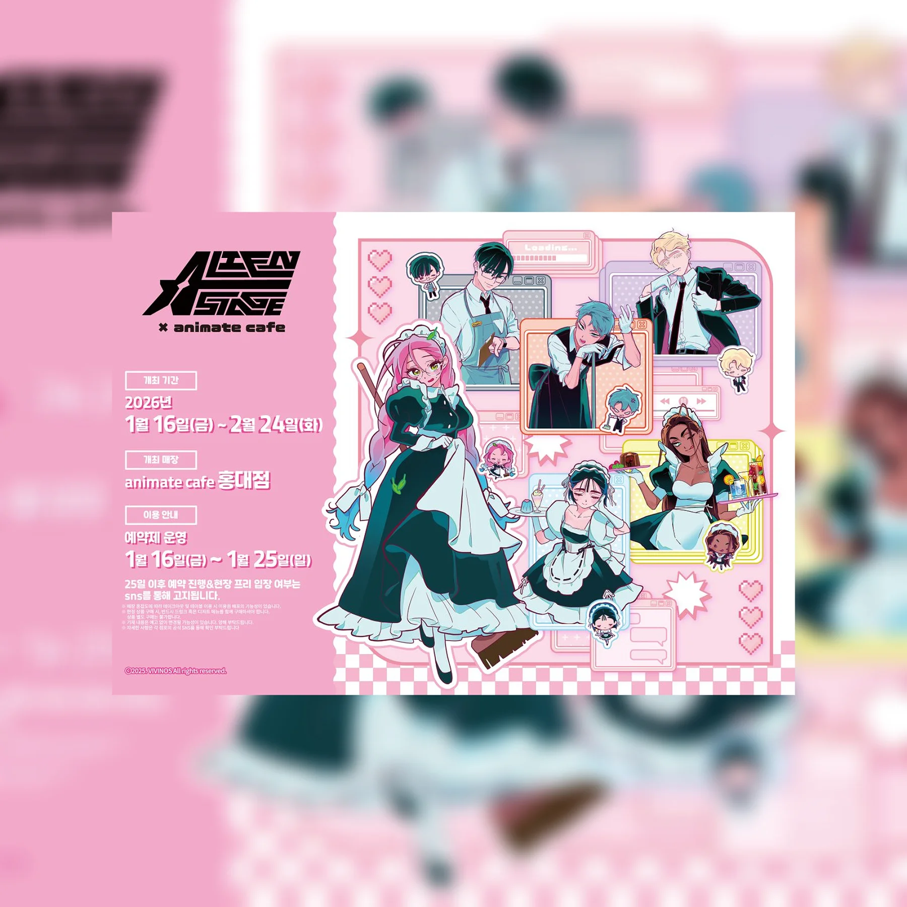 ALIEN STAGE コラボカフェPOPUP