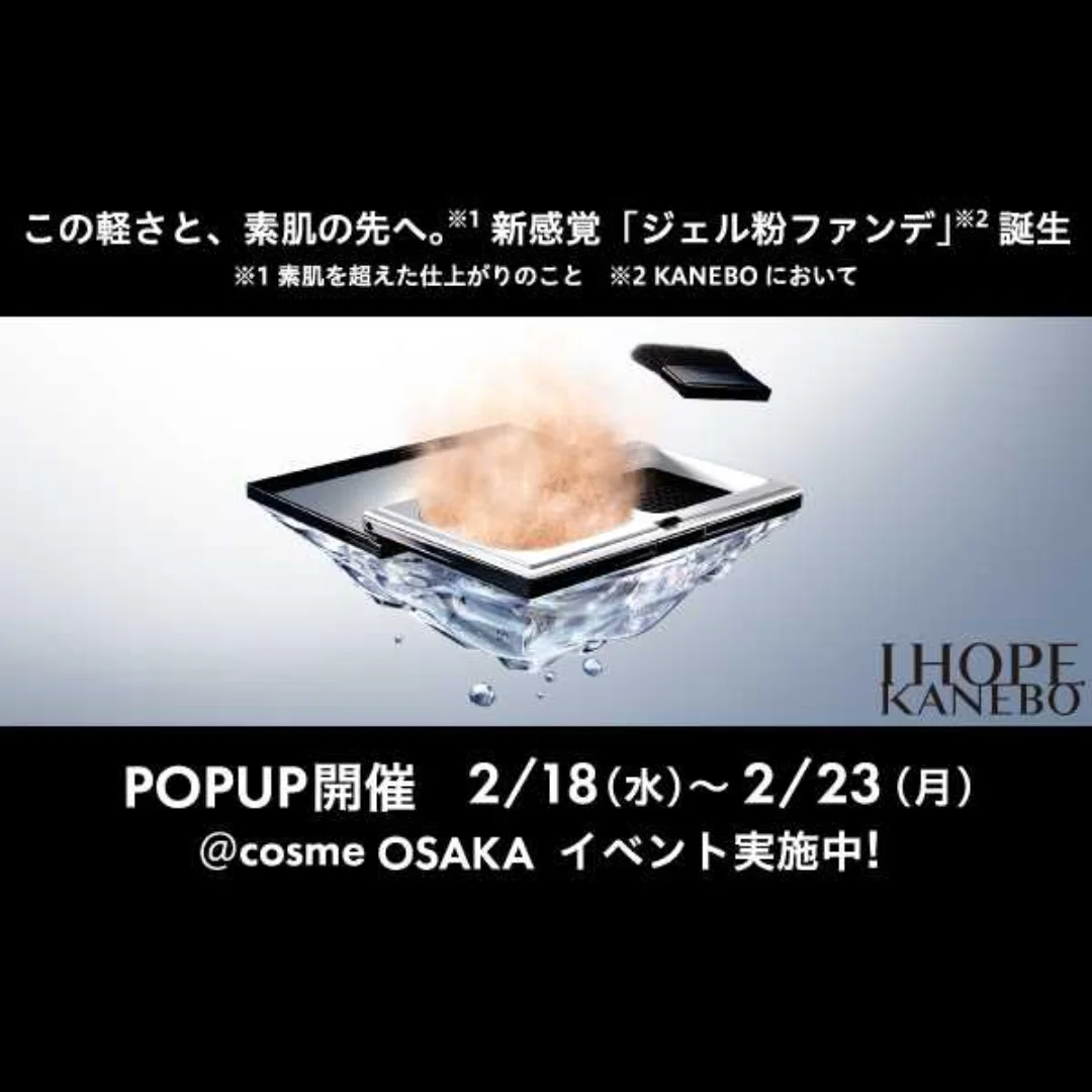 KANEBO新ジェル粉ファンデPOPUP