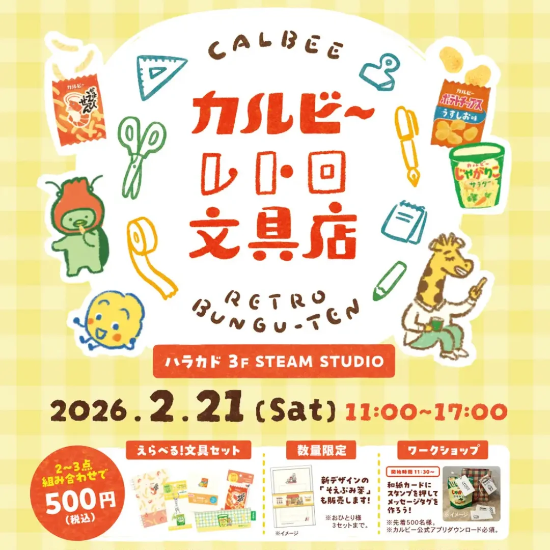 カルビーレトロ文具店 with 古川紙工