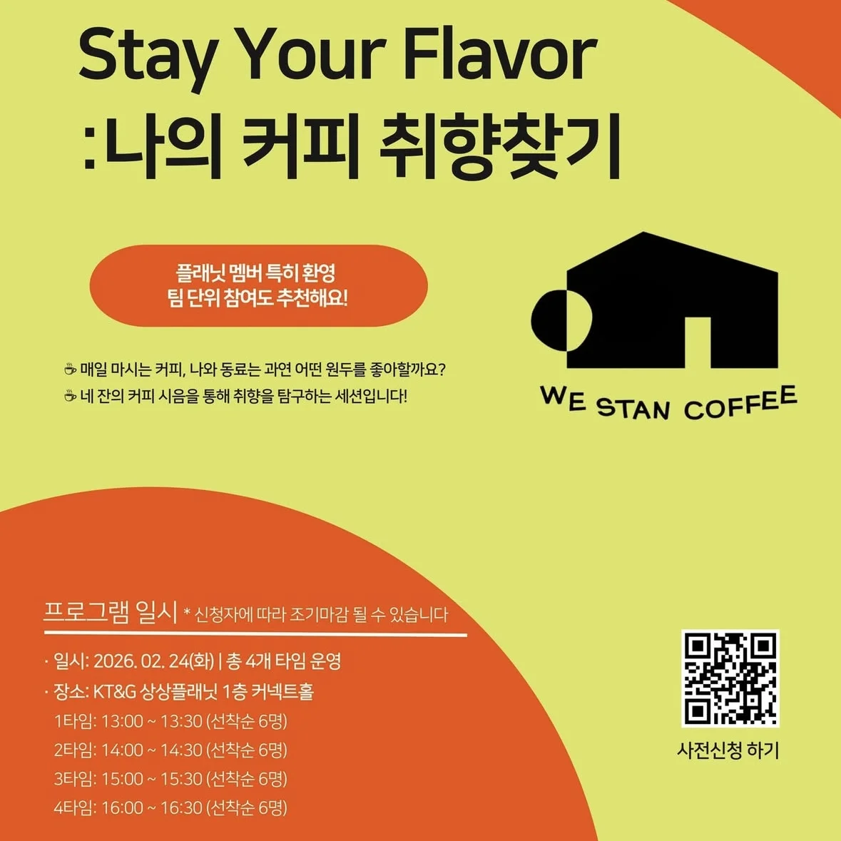 【PLAY PLANET × WESTAN】 Stay Your Flavor：私のコーヒー趣向探し POPUP