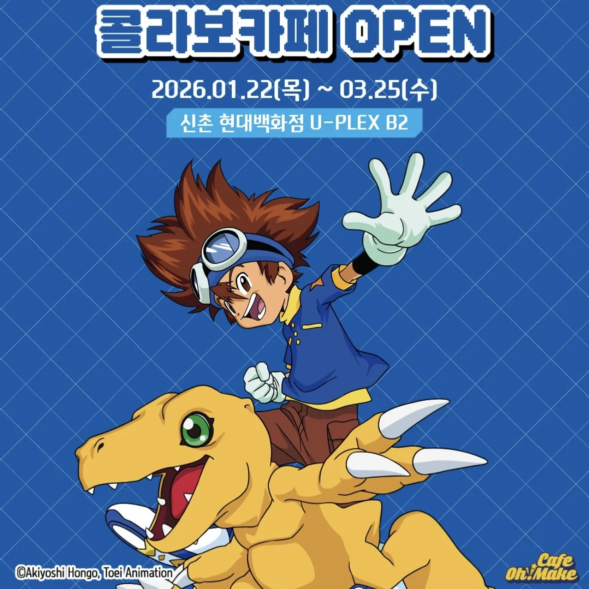 デジモン コラボカフェPOPUP