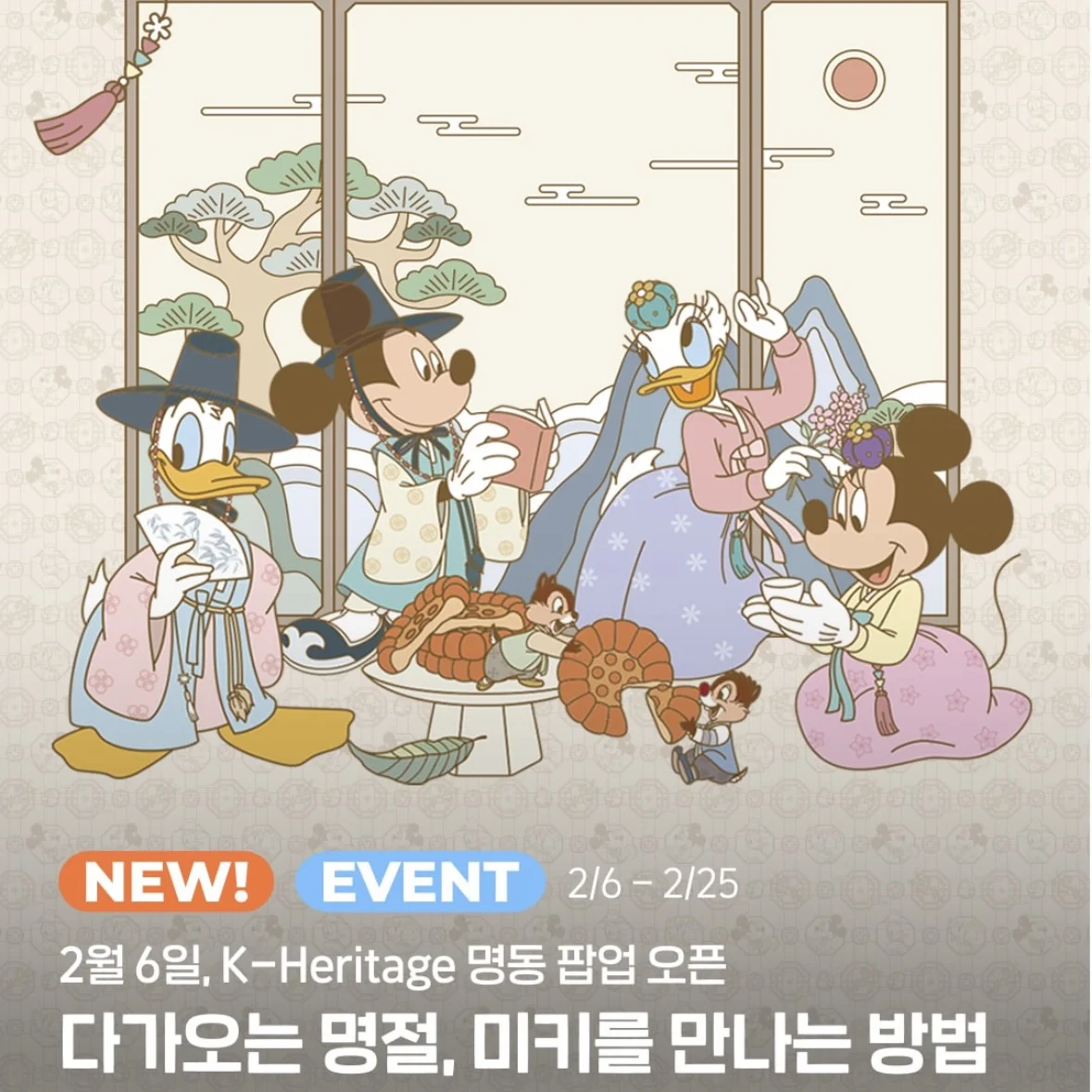 Disney K-Heritage POPUP