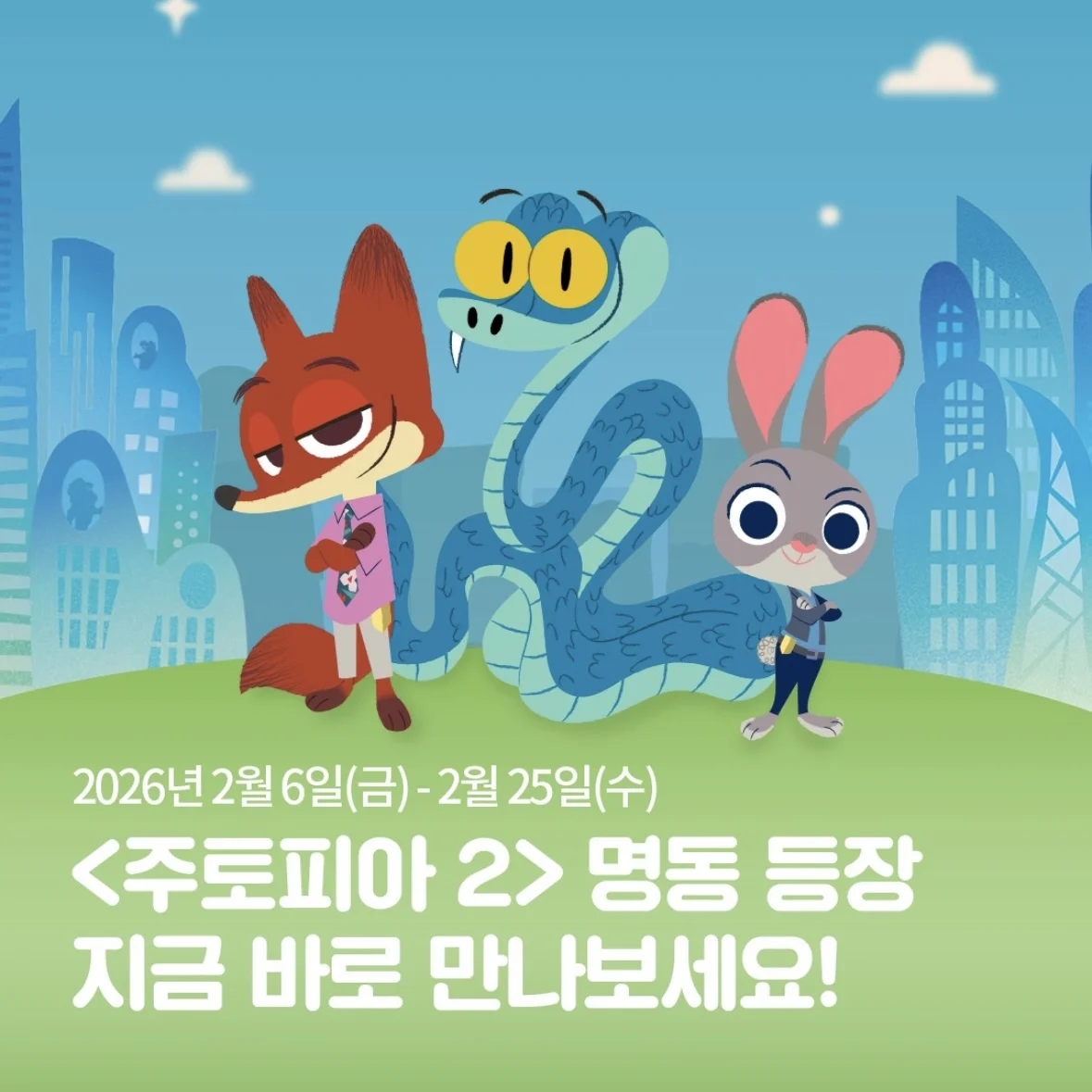 ZOOTOPIA 2 x SKZOO POPUP