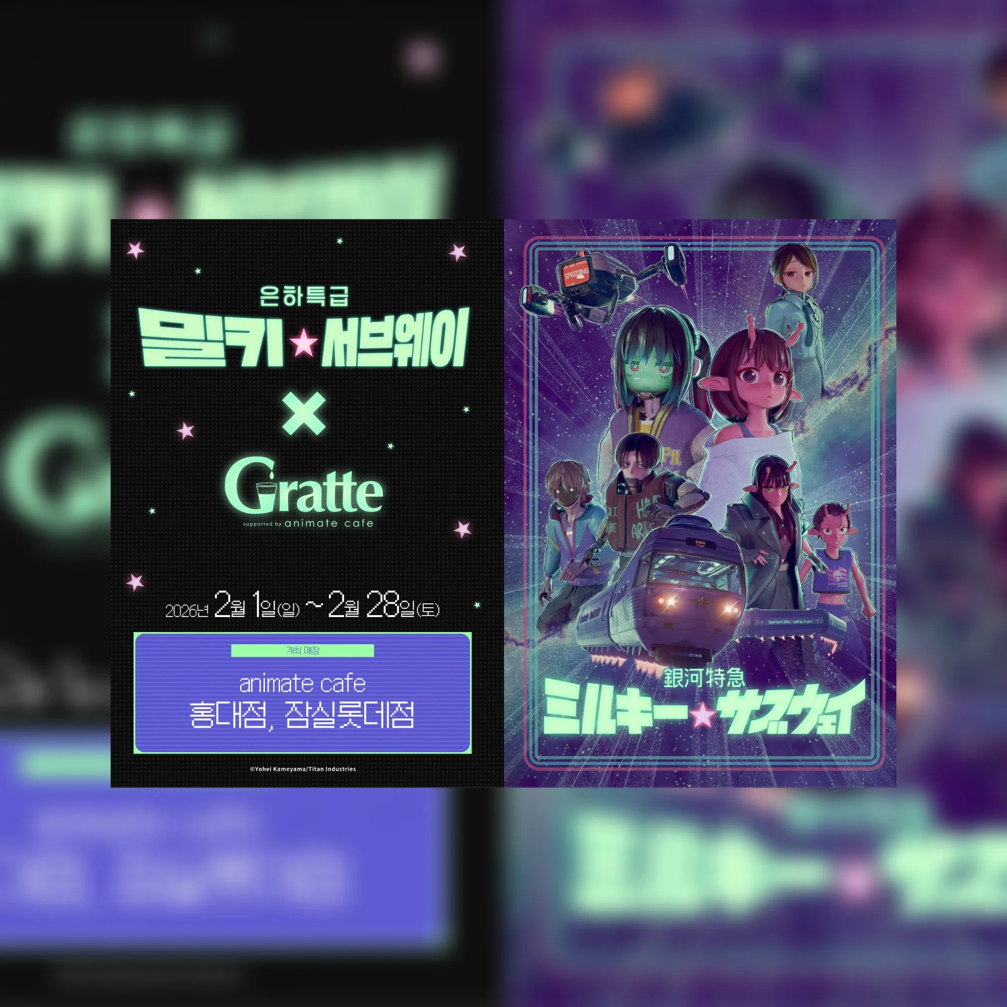 【チャムシル】銀河特急ミルキー⭐︎サブウェイ コラボカフェPOPUP