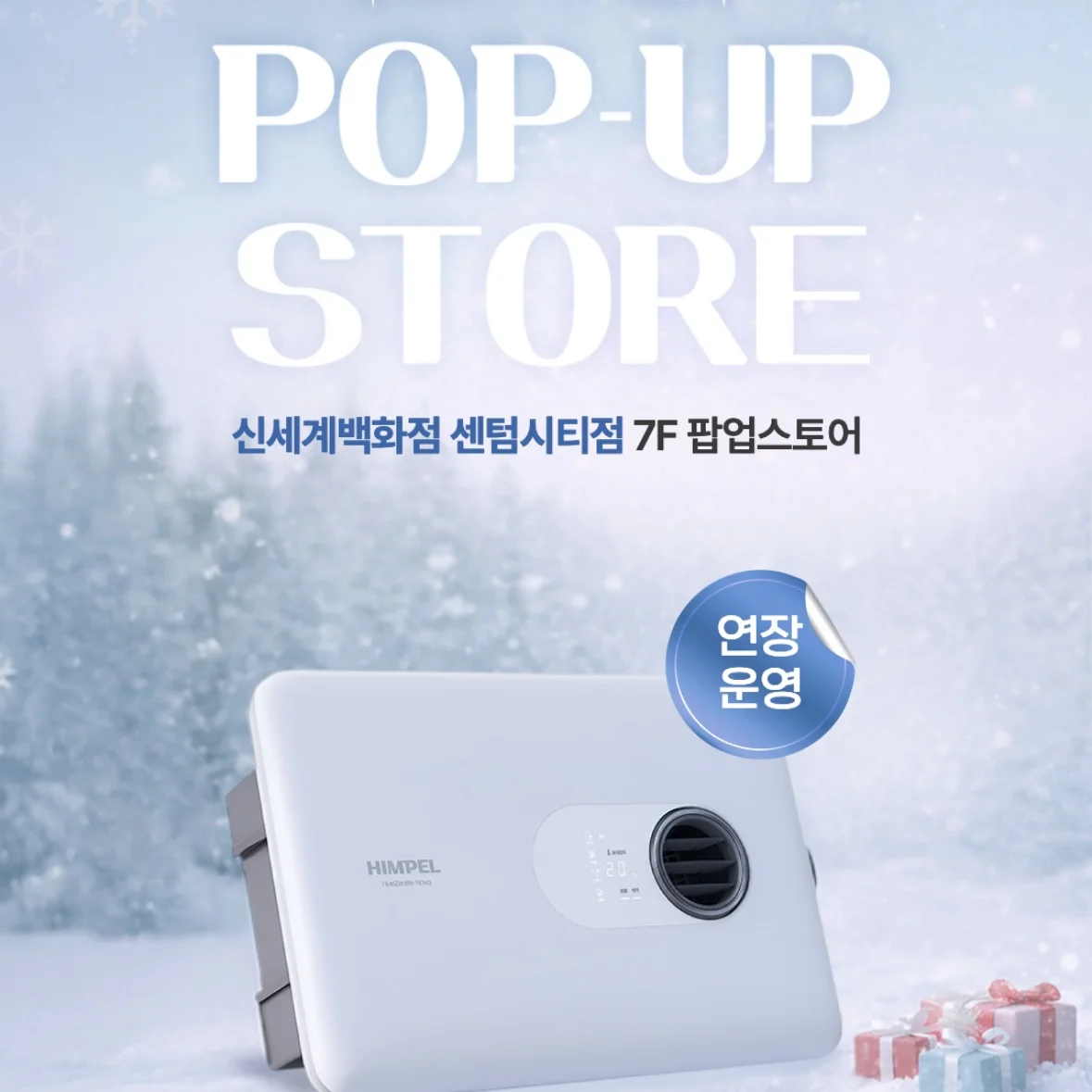 【釜山】HIMPEL POPUP