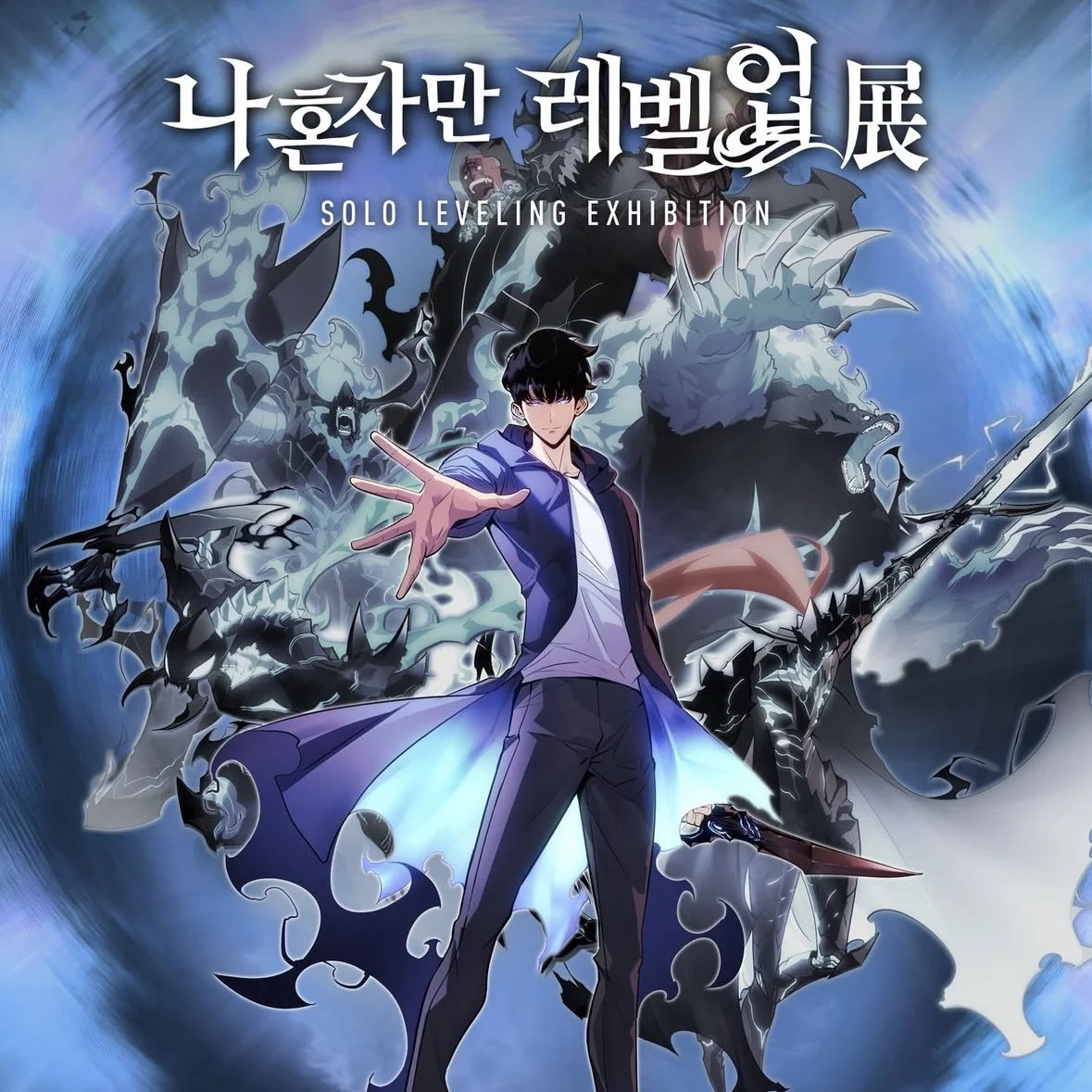 【展示】俺だけレベルアップな件 