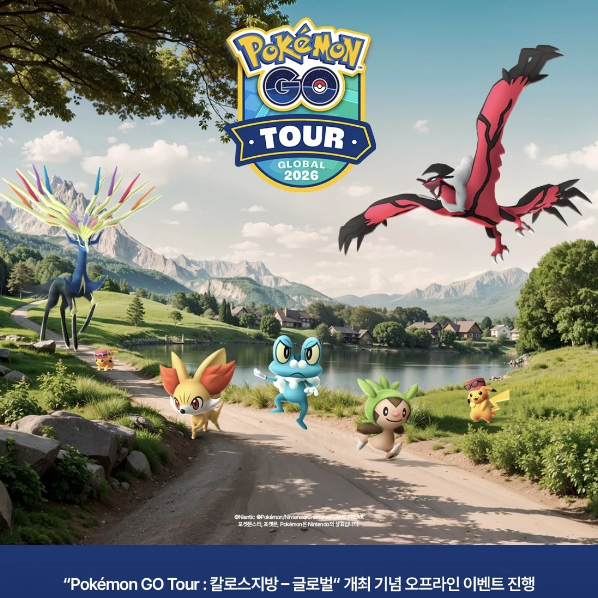 ポケモンGO EVENT