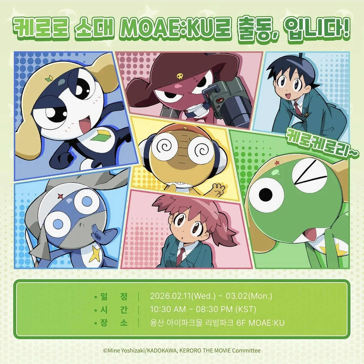 ケロロ軍曹POPUP