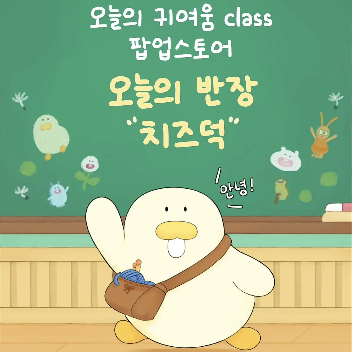 今日の可愛さClass POPUP