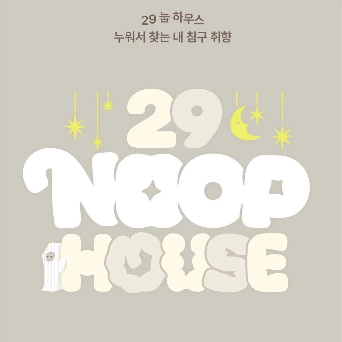 29 NOOP HOUSE POPUP