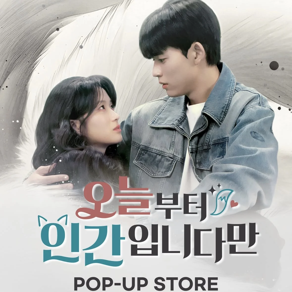 今日から"ニンゲン"に転身しましたPOPUP