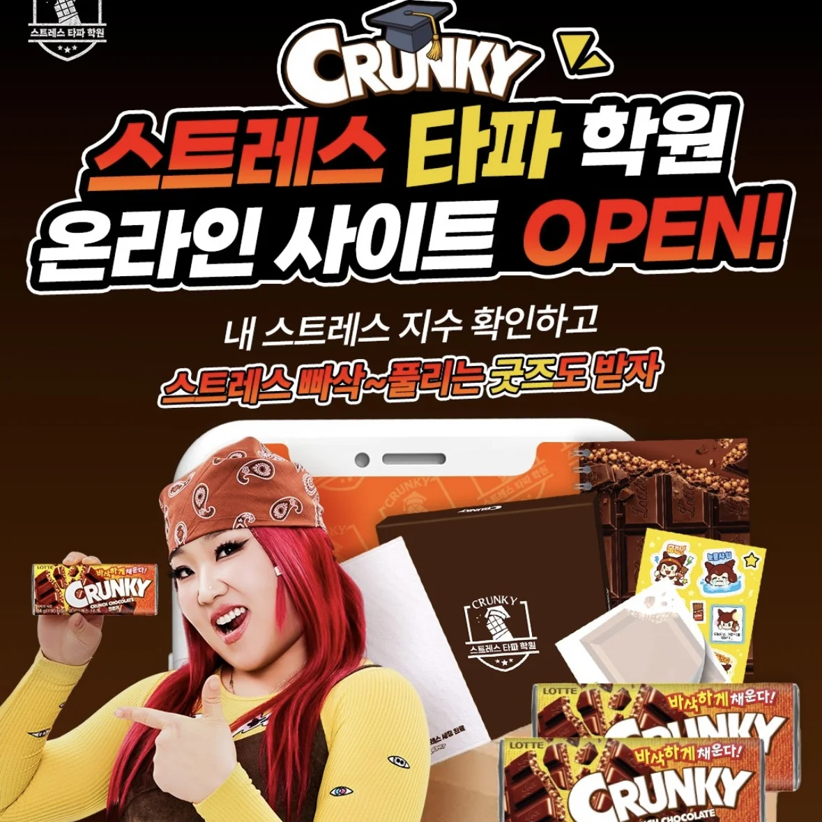 CRUNKYストレス打破 POPUP